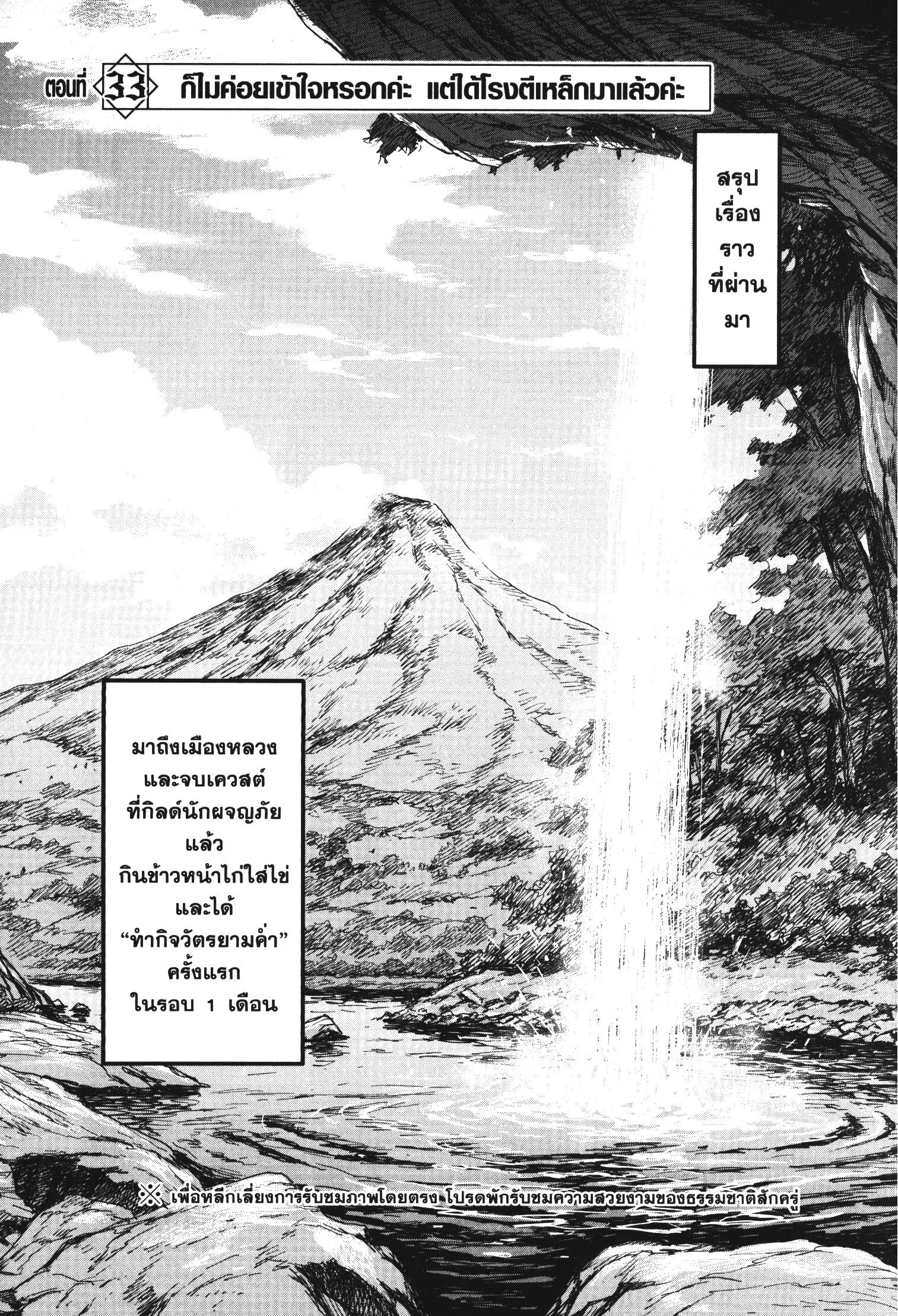 Yoku Wakaranai Keredo Isekai ni Tensei Shiteita You Desu ตอนที่ 33 หน้า 1