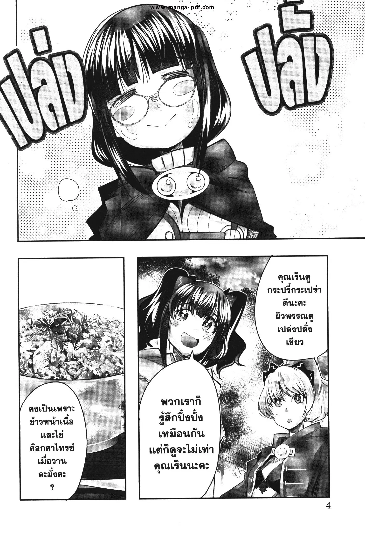Yoku Wakaranai Keredo Isekai ni Tensei Shiteita You Desu ตอนที่ 33 หน้า 2