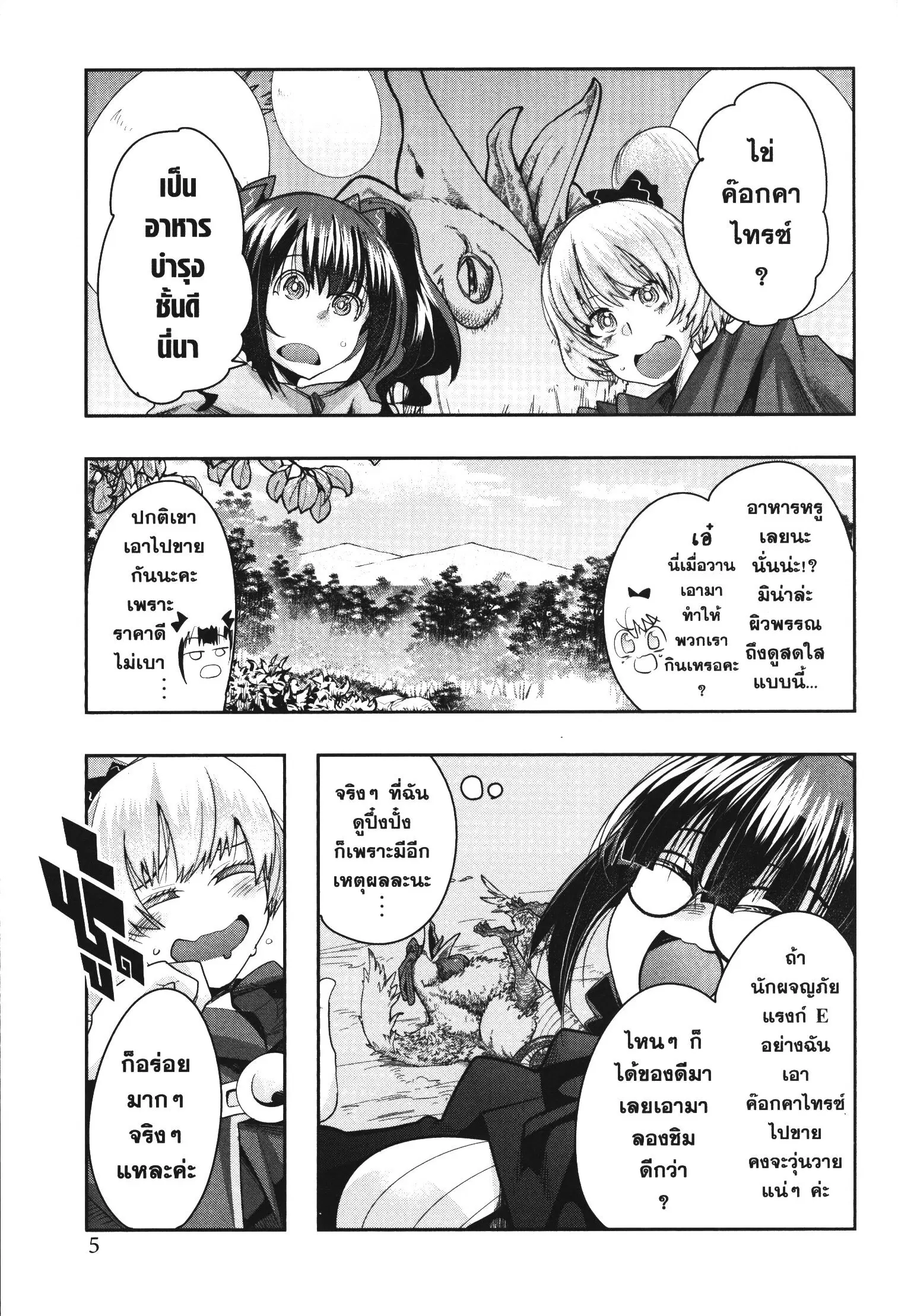 Yoku Wakaranai Keredo Isekai ni Tensei Shiteita You Desu ตอนที่ 33 หน้า 3