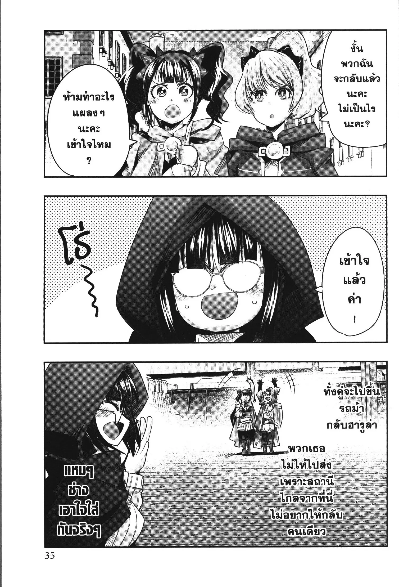 Yoku Wakaranai Keredo Isekai ni Tensei Shiteita You Desu ตอนที่ 34 หน้า 1