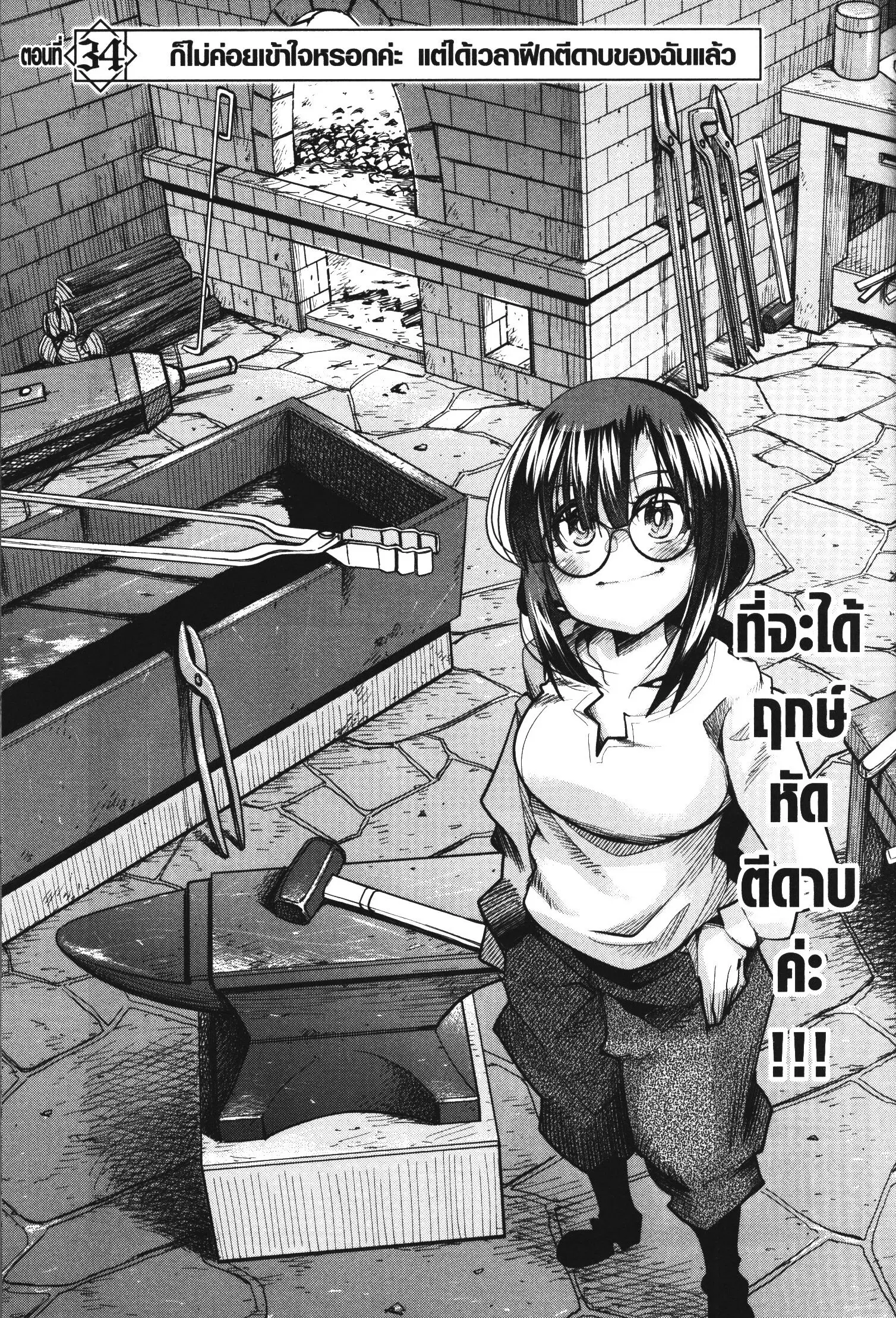 Yoku Wakaranai Keredo Isekai ni Tensei Shiteita You Desu ตอนที่ 34 หน้า 3