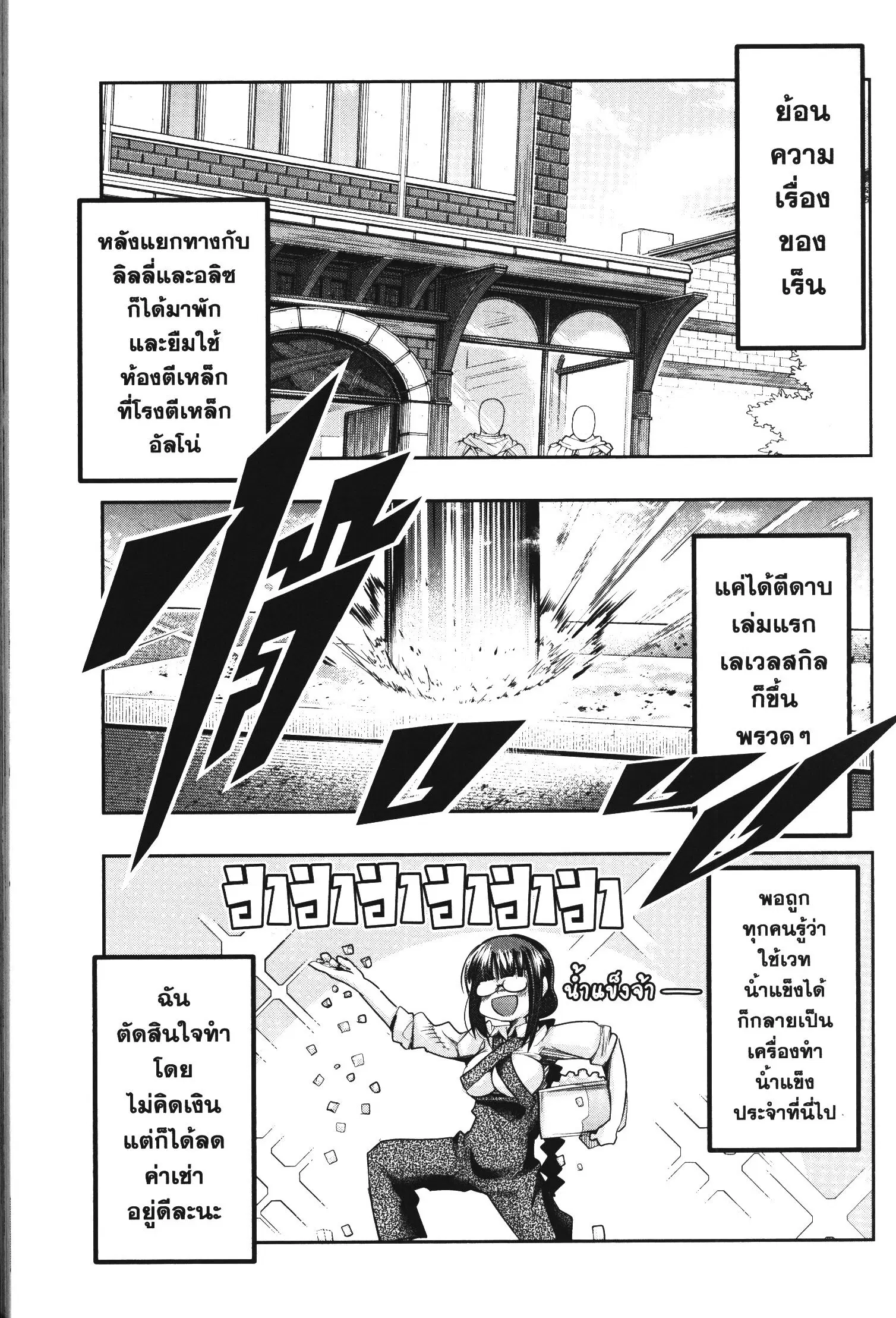 Yoku Wakaranai Keredo Isekai ni Tensei Shiteita You Desu ตอนที่ 35 หน้า 1