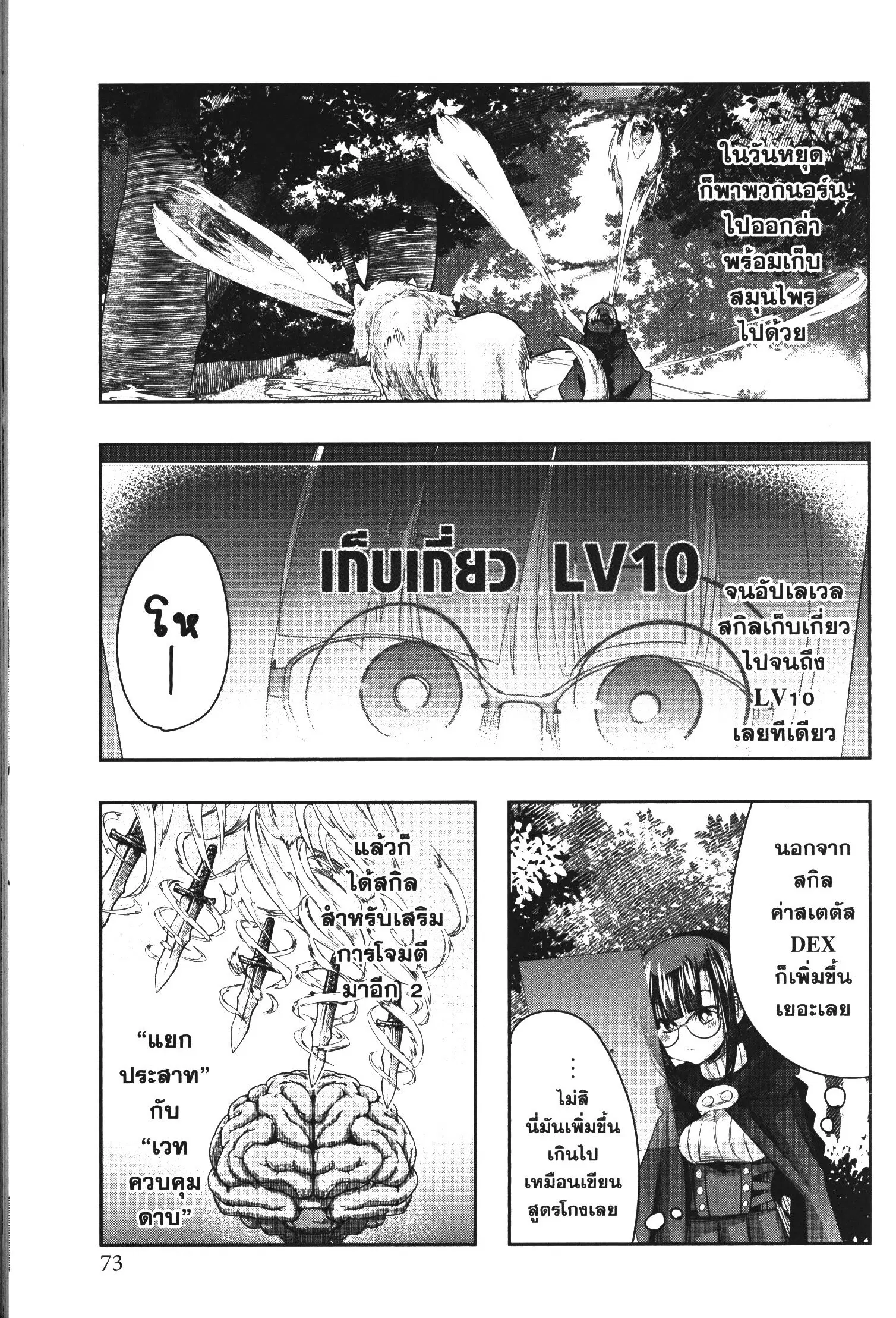 Yoku Wakaranai Keredo Isekai ni Tensei Shiteita You Desu ตอนที่ 35 หน้า 3