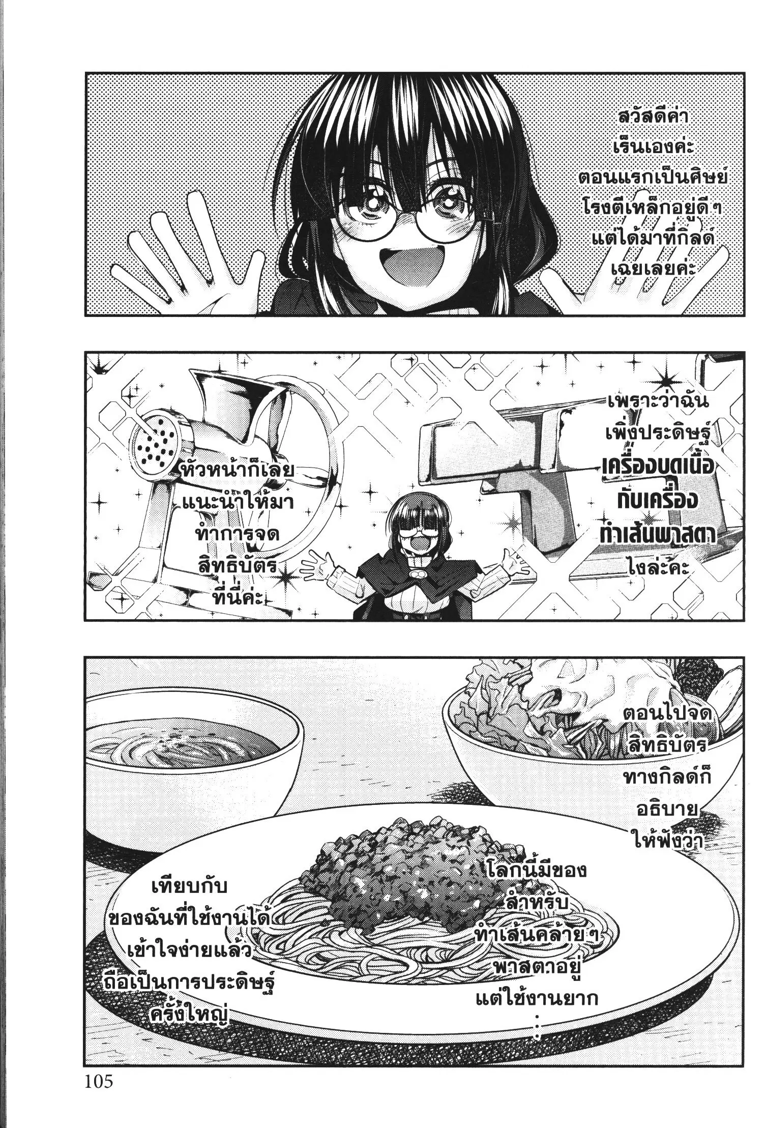 Yoku Wakaranai Keredo Isekai ni Tensei Shiteita You Desu ตอนที่ 36 หน้า 1