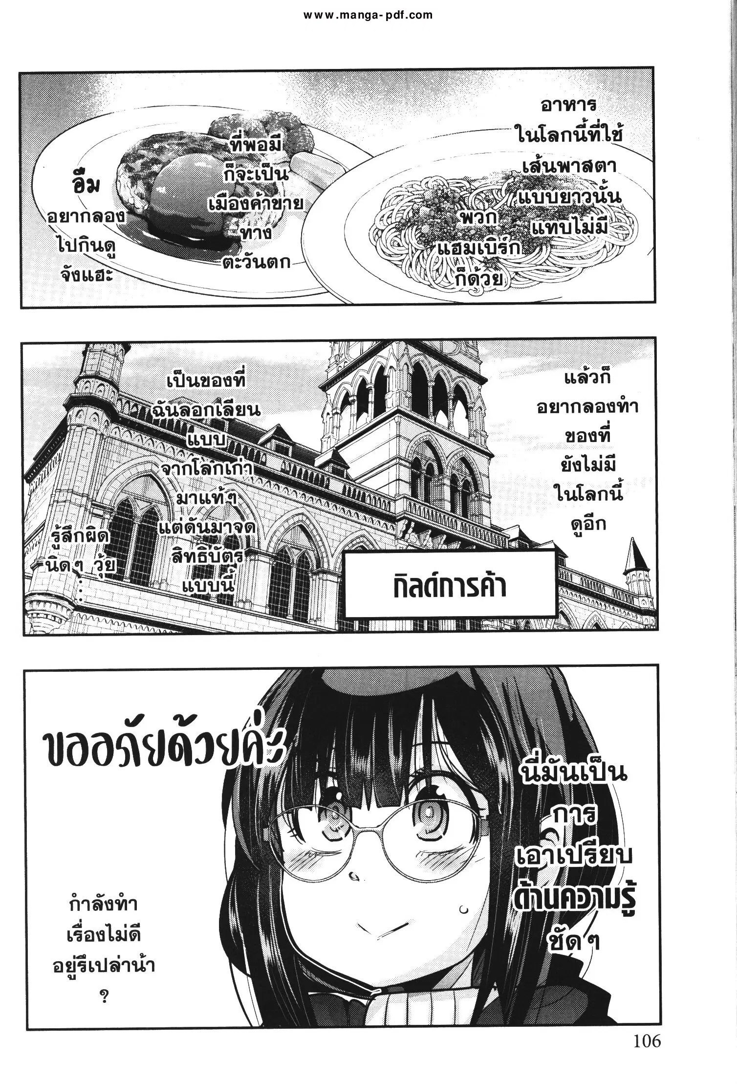Yoku Wakaranai Keredo Isekai ni Tensei Shiteita You Desu ตอนที่ 36 หน้า 2