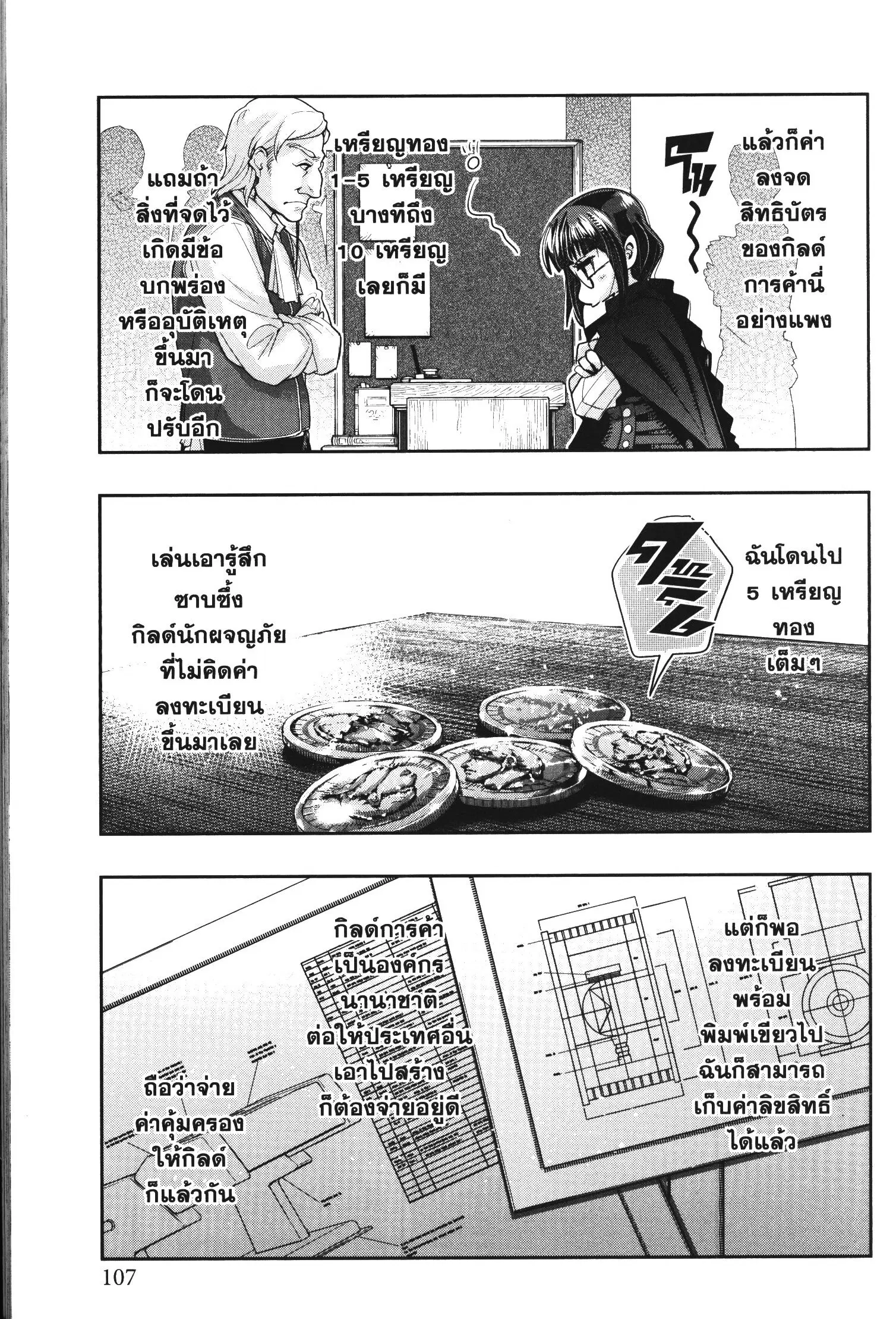Yoku Wakaranai Keredo Isekai ni Tensei Shiteita You Desu ตอนที่ 36 หน้า 3