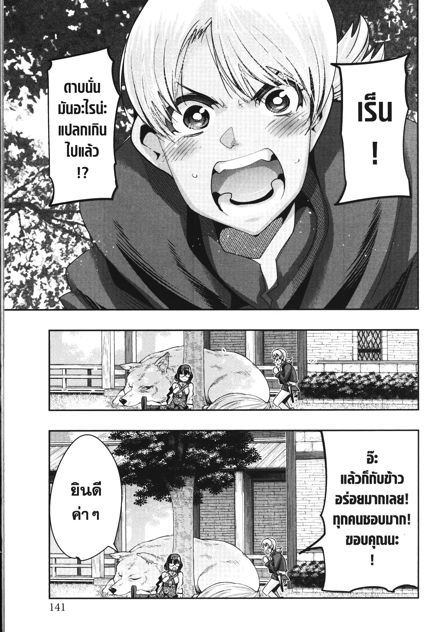 Yoku Wakaranai Keredo Isekai ni Tensei Shiteita You Desu ตอนที่ 37 หน้า 1