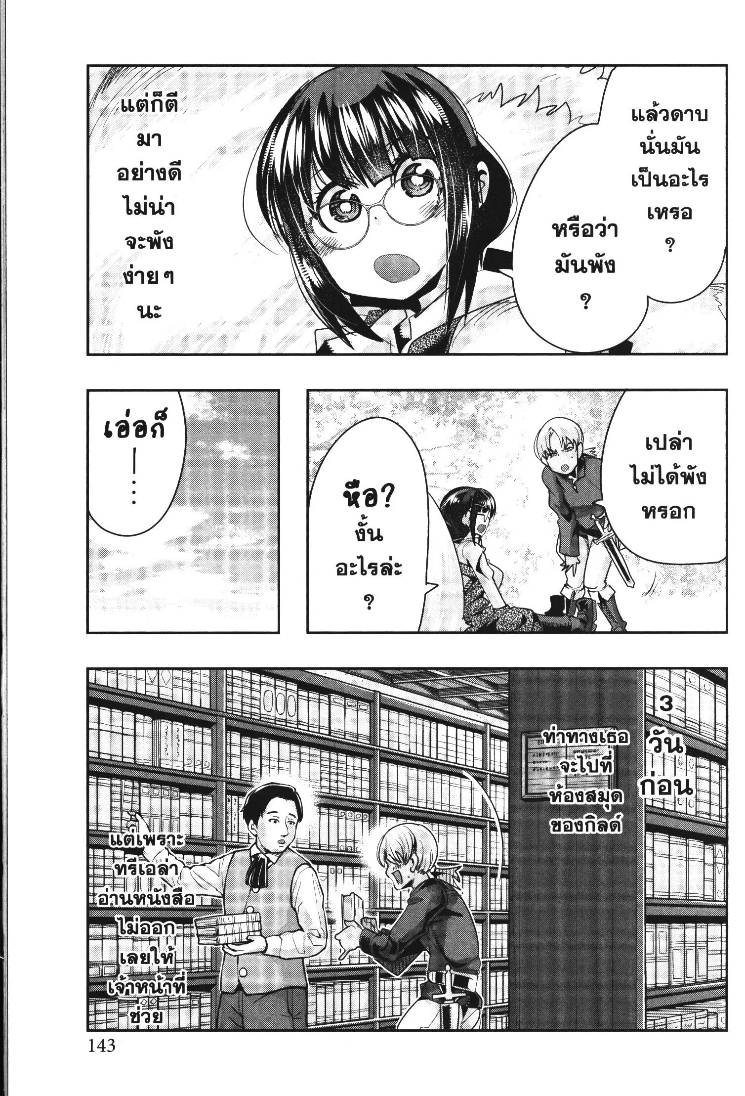 Yoku Wakaranai Keredo Isekai ni Tensei Shiteita You Desu ตอนที่ 37 หน้า 3