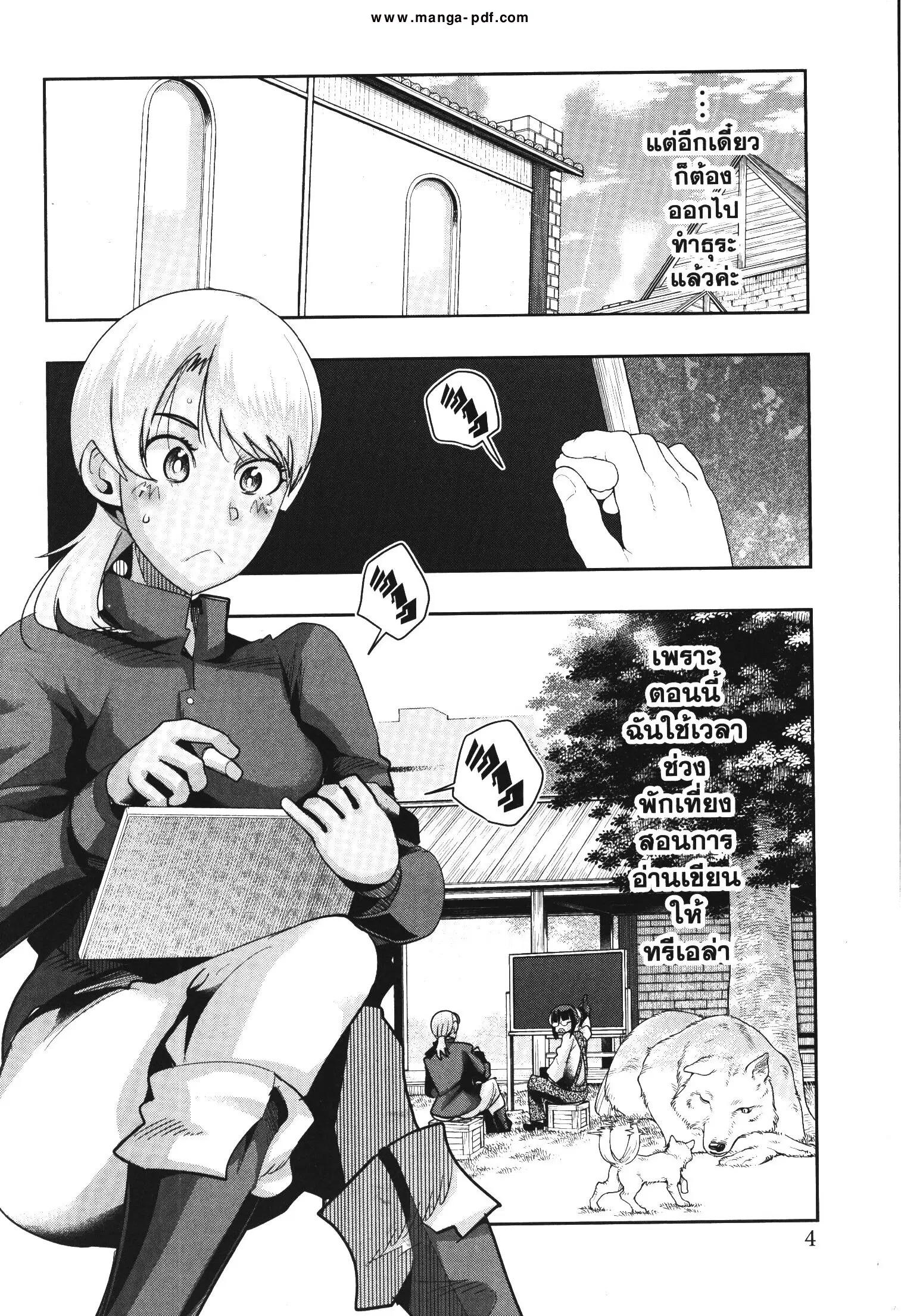 Yoku Wakaranai Keredo Isekai ni Tensei Shiteita You Desu ตอนที่ 38 หน้า 2