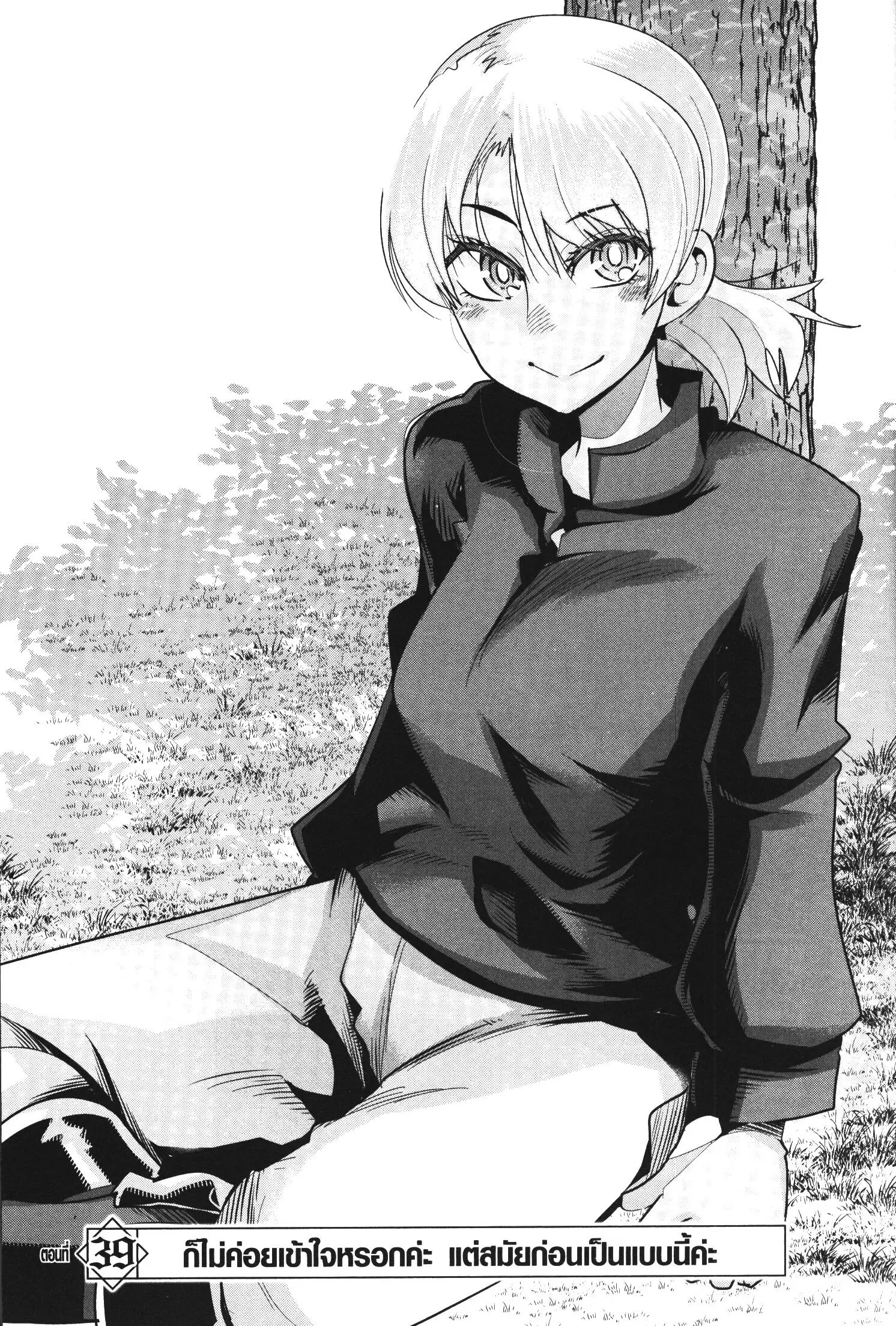 Yoku Wakaranai Keredo Isekai ni Tensei Shiteita You Desu ตอนที่ 39 หน้า 1