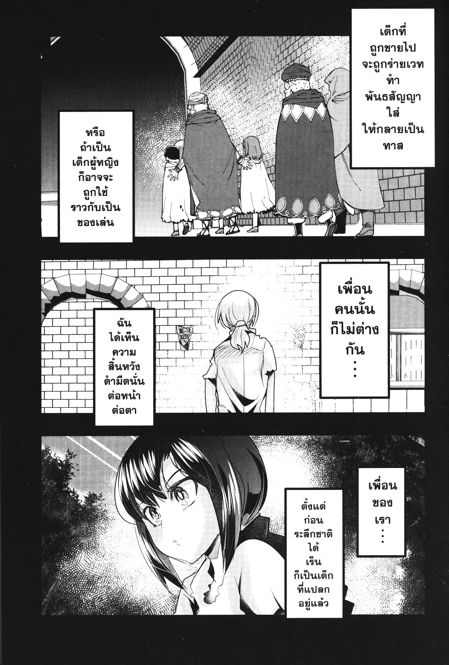Yoku Wakaranai Keredo Isekai ni Tensei Shiteita You Desu ตอนที่ 39 หน้า 3