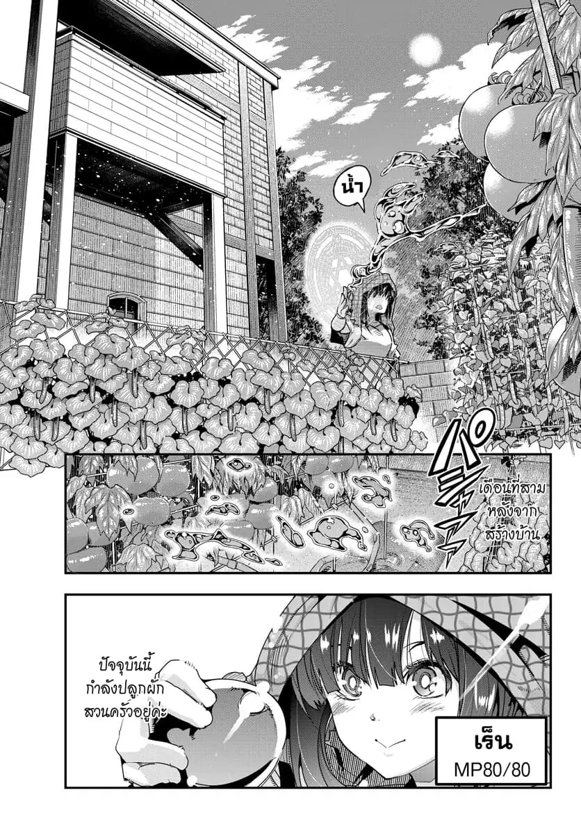 Yoku Wakaranai Keredo Isekai ni Tensei Shiteita You Desu ตอนที่ 3.1 หน้า 1