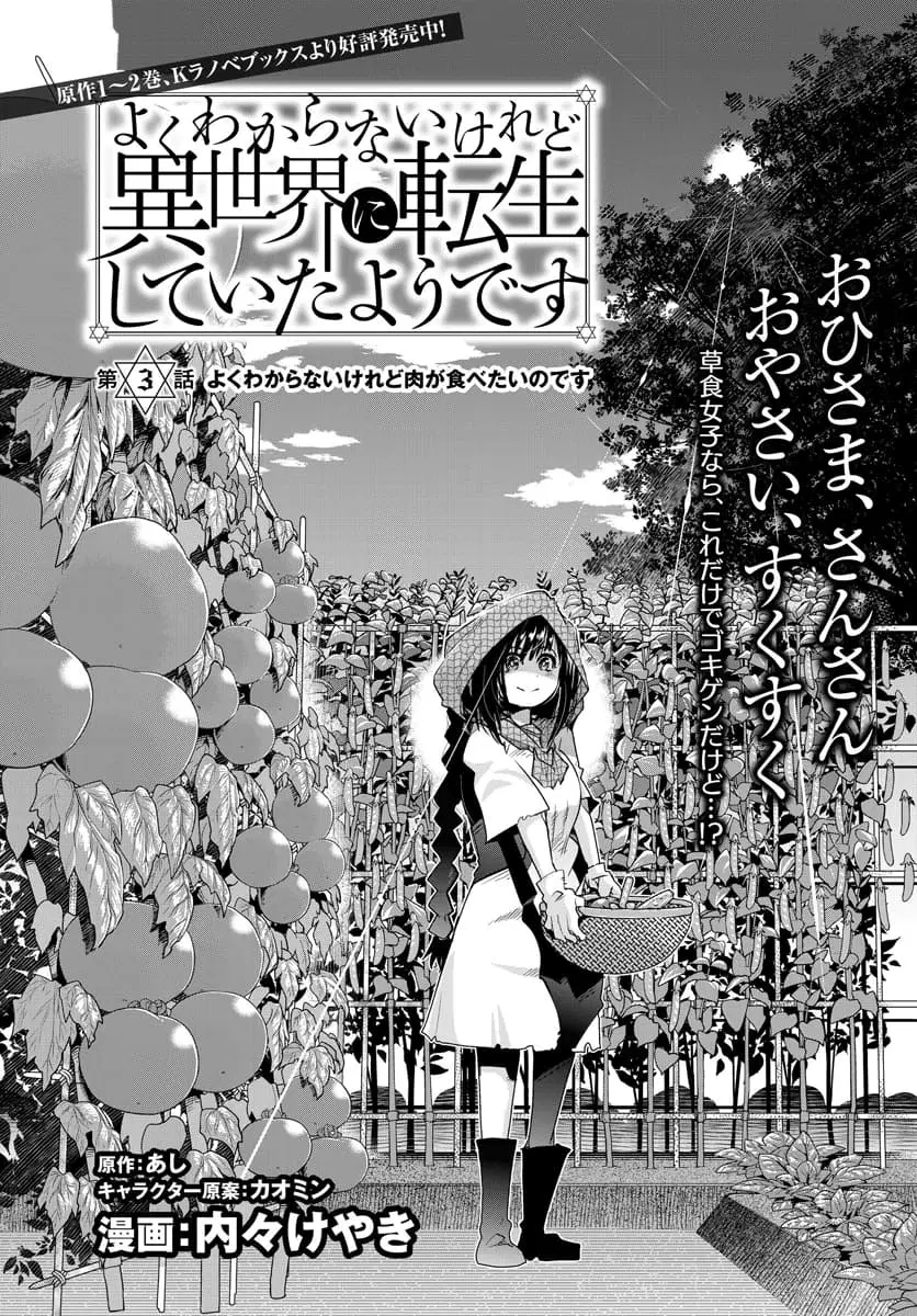 Yoku Wakaranai Keredo Isekai ni Tensei Shiteita You Desu ตอนที่ 3.1 หน้า 2