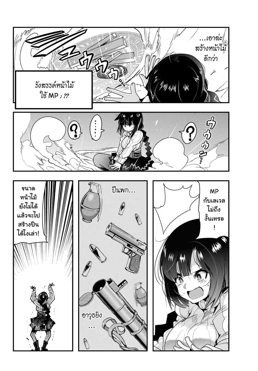 Yoku Wakaranai Keredo Isekai ni Tensei Shiteita You Desu ตอนที่ 3.2 หน้า 1
