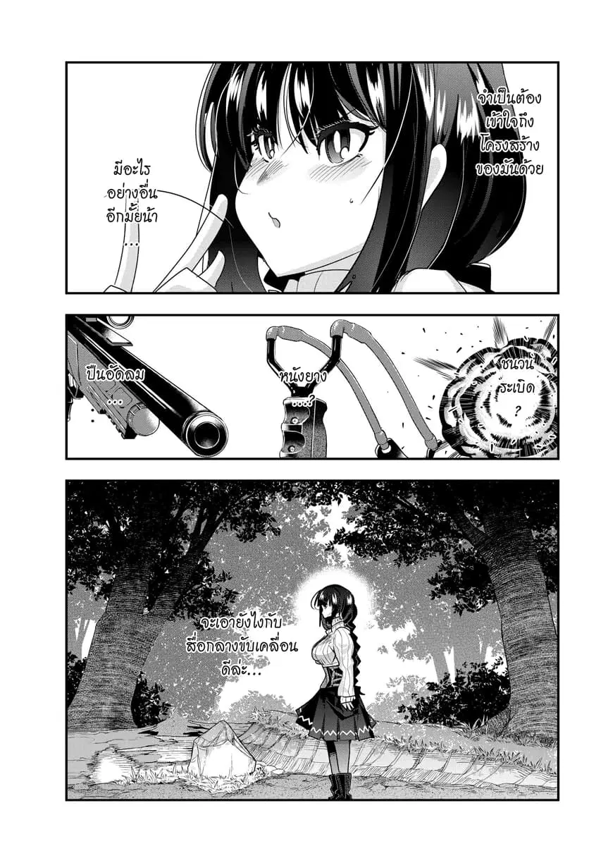 Yoku Wakaranai Keredo Isekai ni Tensei Shiteita You Desu ตอนที่ 3.2 หน้า 2