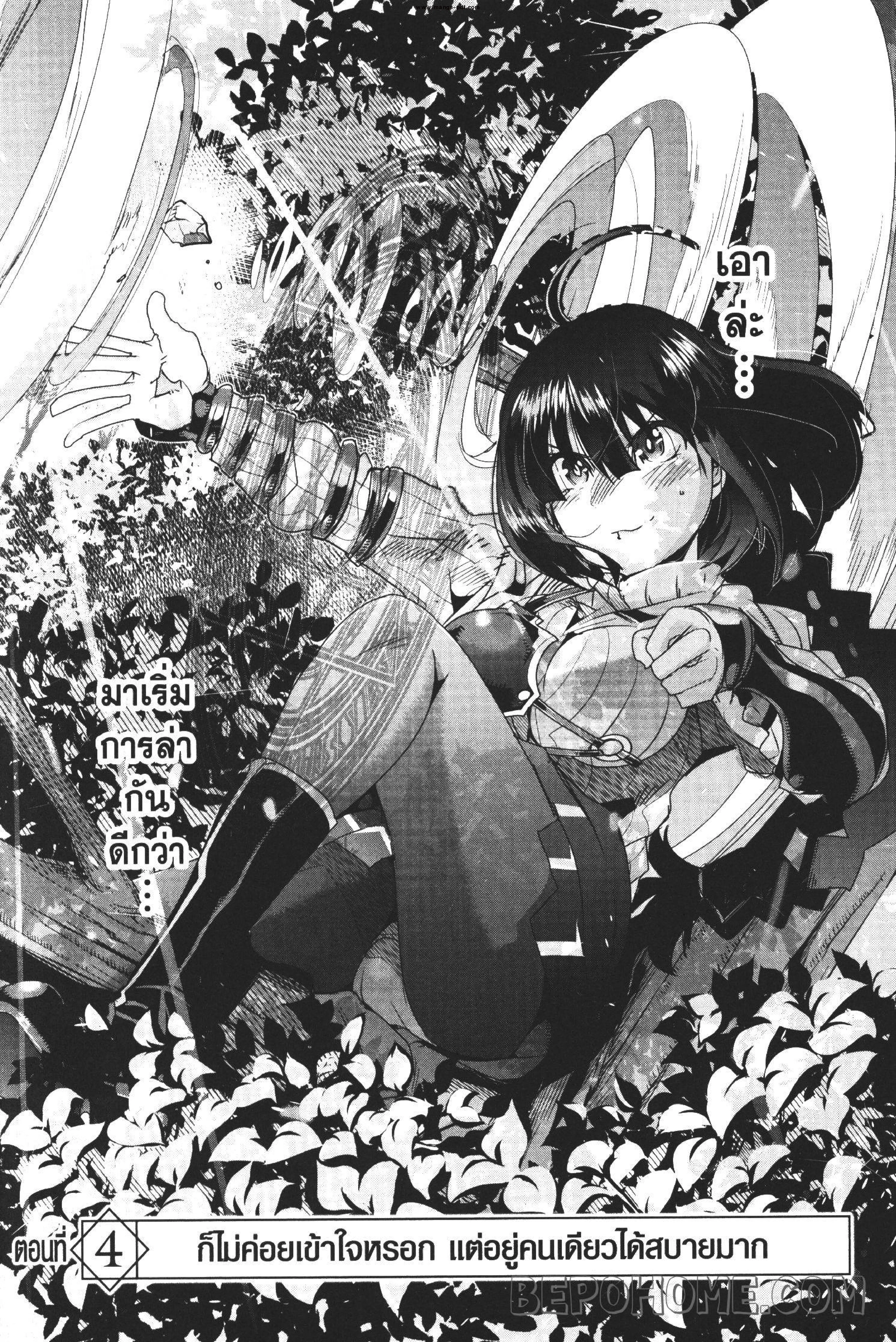 Yoku Wakaranai Keredo Isekai ni Tensei Shiteita You Desu ตอนที่ 4 หน้า 2