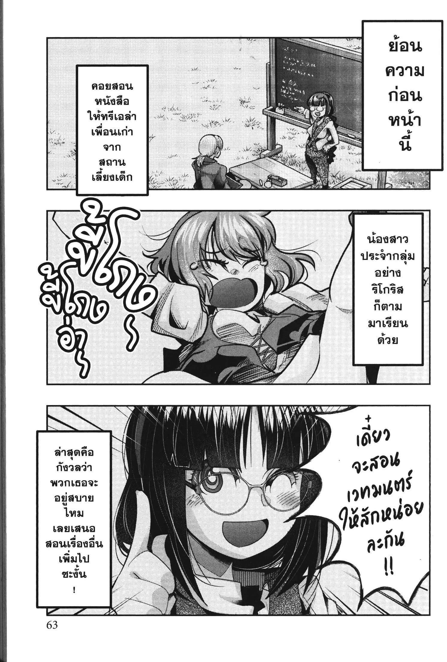 Yoku Wakaranai Keredo Isekai ni Tensei Shiteita You Desu ตอนที่ 40 หน้า 1