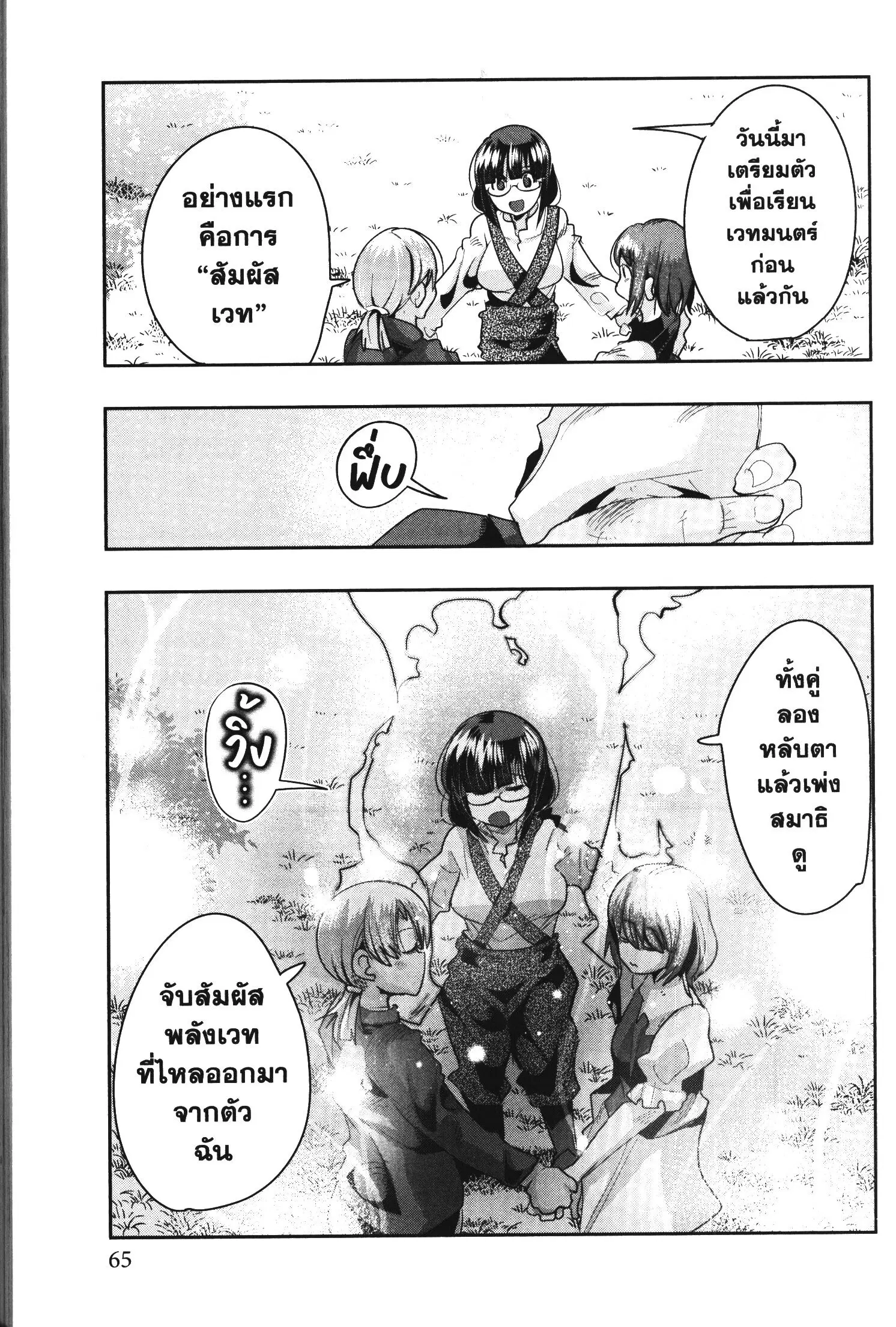 Yoku Wakaranai Keredo Isekai ni Tensei Shiteita You Desu ตอนที่ 40 หน้า 2