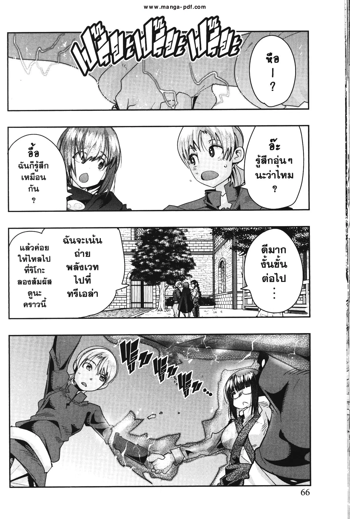 Yoku Wakaranai Keredo Isekai ni Tensei Shiteita You Desu ตอนที่ 40 หน้า 3