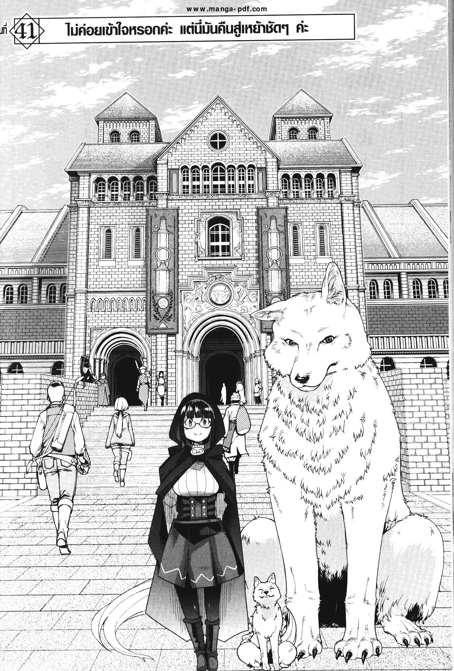 Yoku Wakaranai Keredo Isekai ni Tensei Shiteita You Desu ตอนที่ 41 หน้า 2