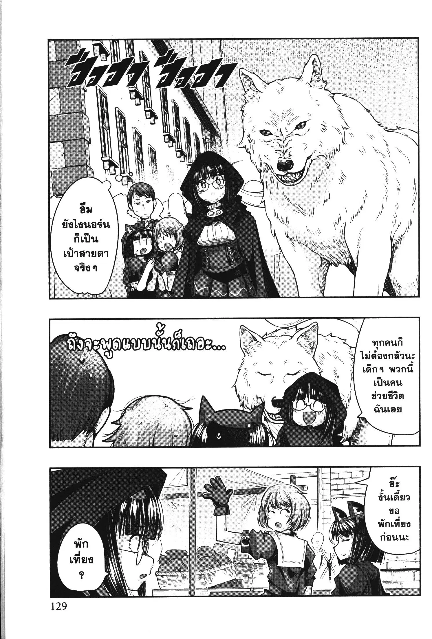 Yoku Wakaranai Keredo Isekai ni Tensei Shiteita You Desu ตอนที่ 42 หน้า 1