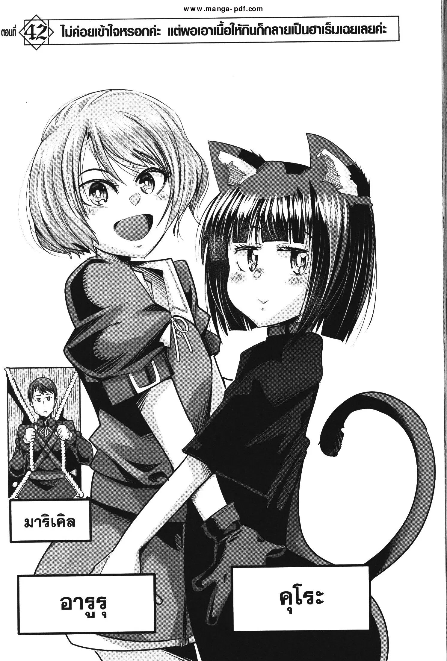 Yoku Wakaranai Keredo Isekai ni Tensei Shiteita You Desu ตอนที่ 42 หน้า 2