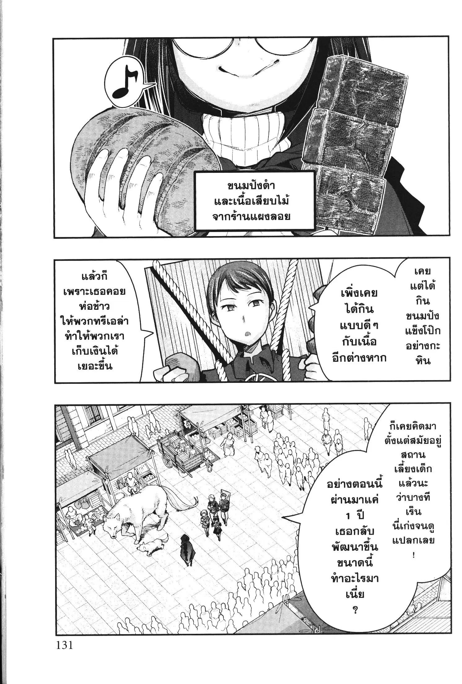 Yoku Wakaranai Keredo Isekai ni Tensei Shiteita You Desu ตอนที่ 42 หน้า 3