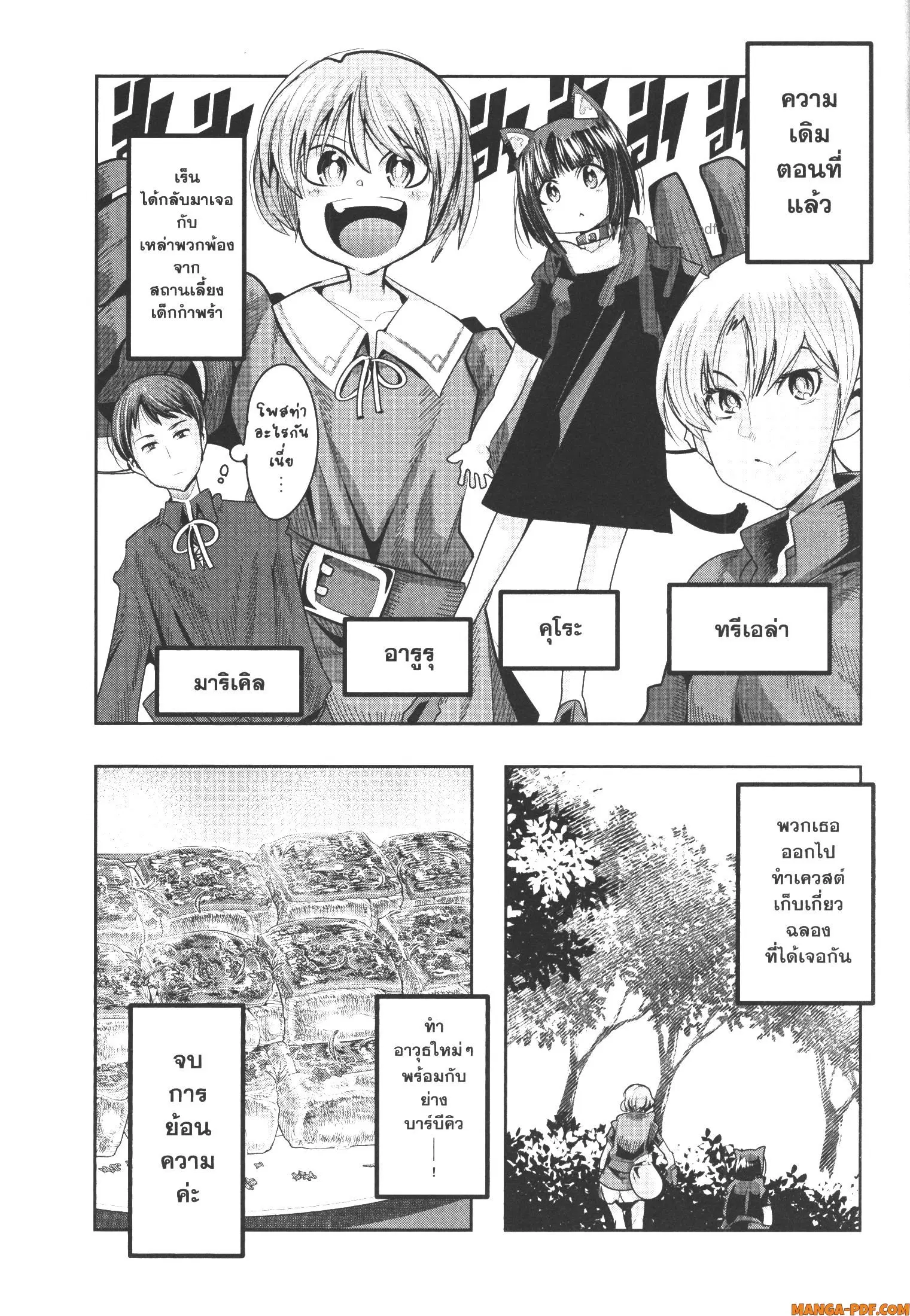 Yoku Wakaranai Keredo Isekai ni Tensei Shiteita You Desu ตอนที่ 43 หน้า 1