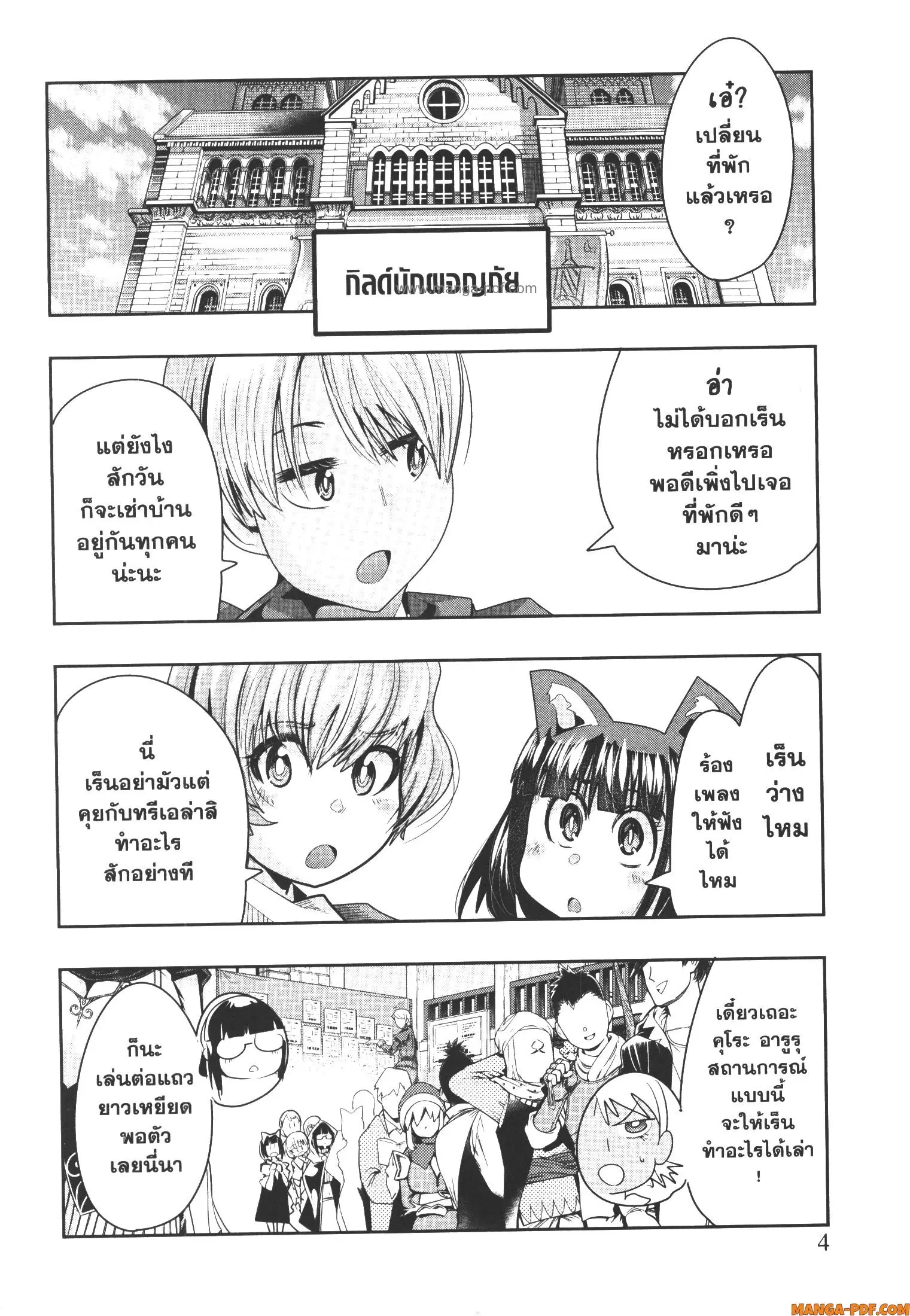 Yoku Wakaranai Keredo Isekai ni Tensei Shiteita You Desu ตอนที่ 43 หน้า 2