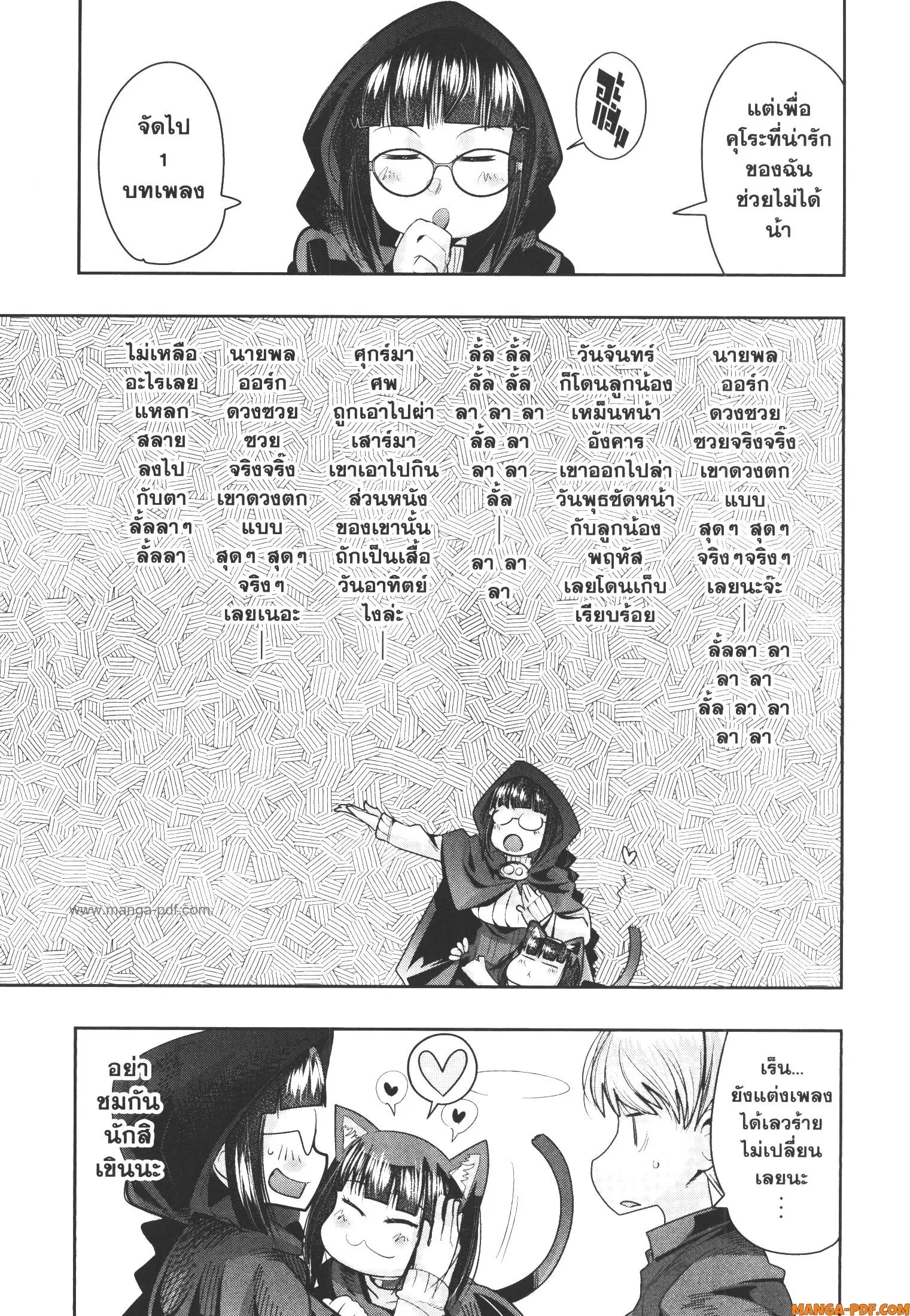 Yoku Wakaranai Keredo Isekai ni Tensei Shiteita You Desu ตอนที่ 43 หน้า 3
