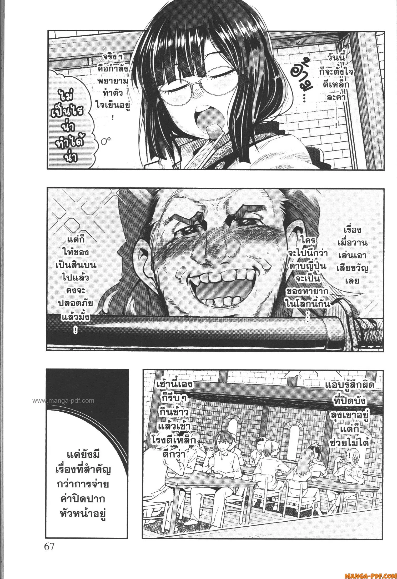 Yoku Wakaranai Keredo Isekai ni Tensei Shiteita You Desu ตอนที่ 45 หน้า 1
