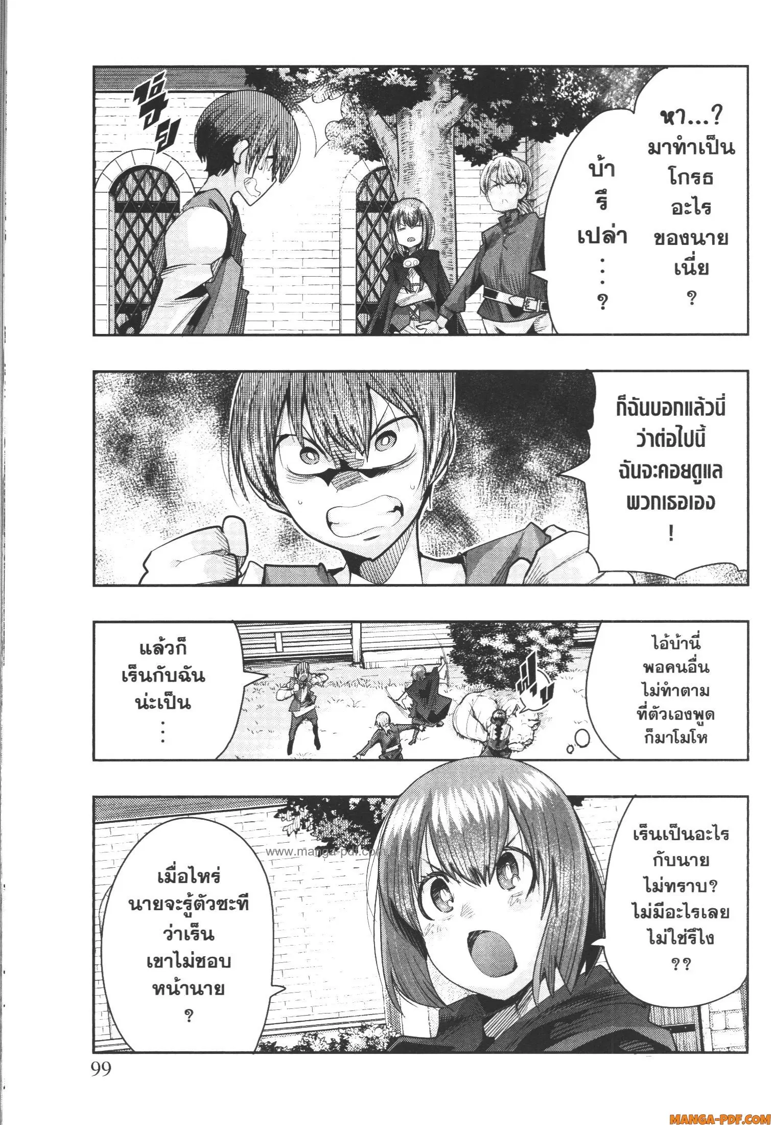 Yoku Wakaranai Keredo Isekai ni Tensei Shiteita You Desu ตอนที่ 46 หน้า 3