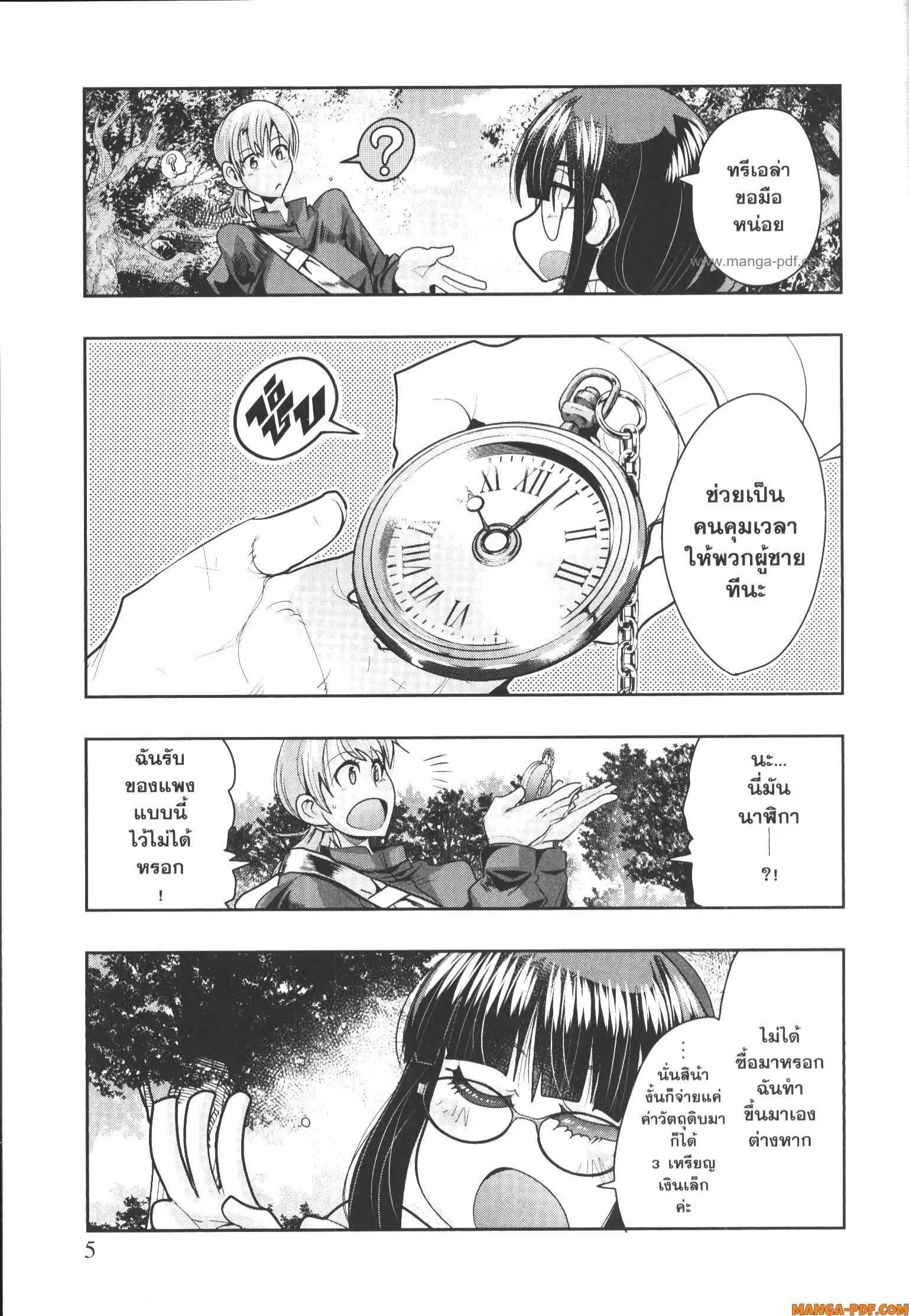 Yoku Wakaranai Keredo Isekai ni Tensei Shiteita You Desu ตอนที่ 48 หน้า 3