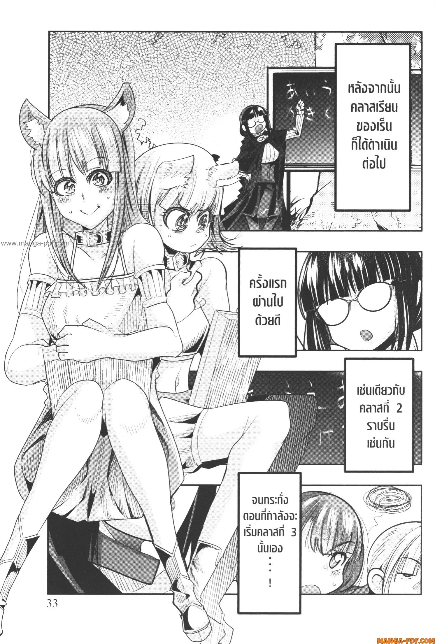 Yoku Wakaranai Keredo Isekai ni Tensei Shiteita You Desu ตอนที่ 49 หน้า 1