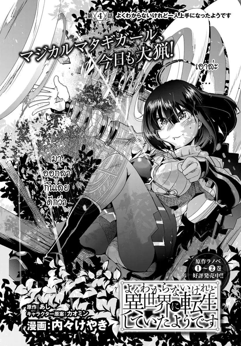 Yoku Wakaranai Keredo Isekai ni Tensei Shiteita You Desu ตอนที่ 4.1 หน้า 2
