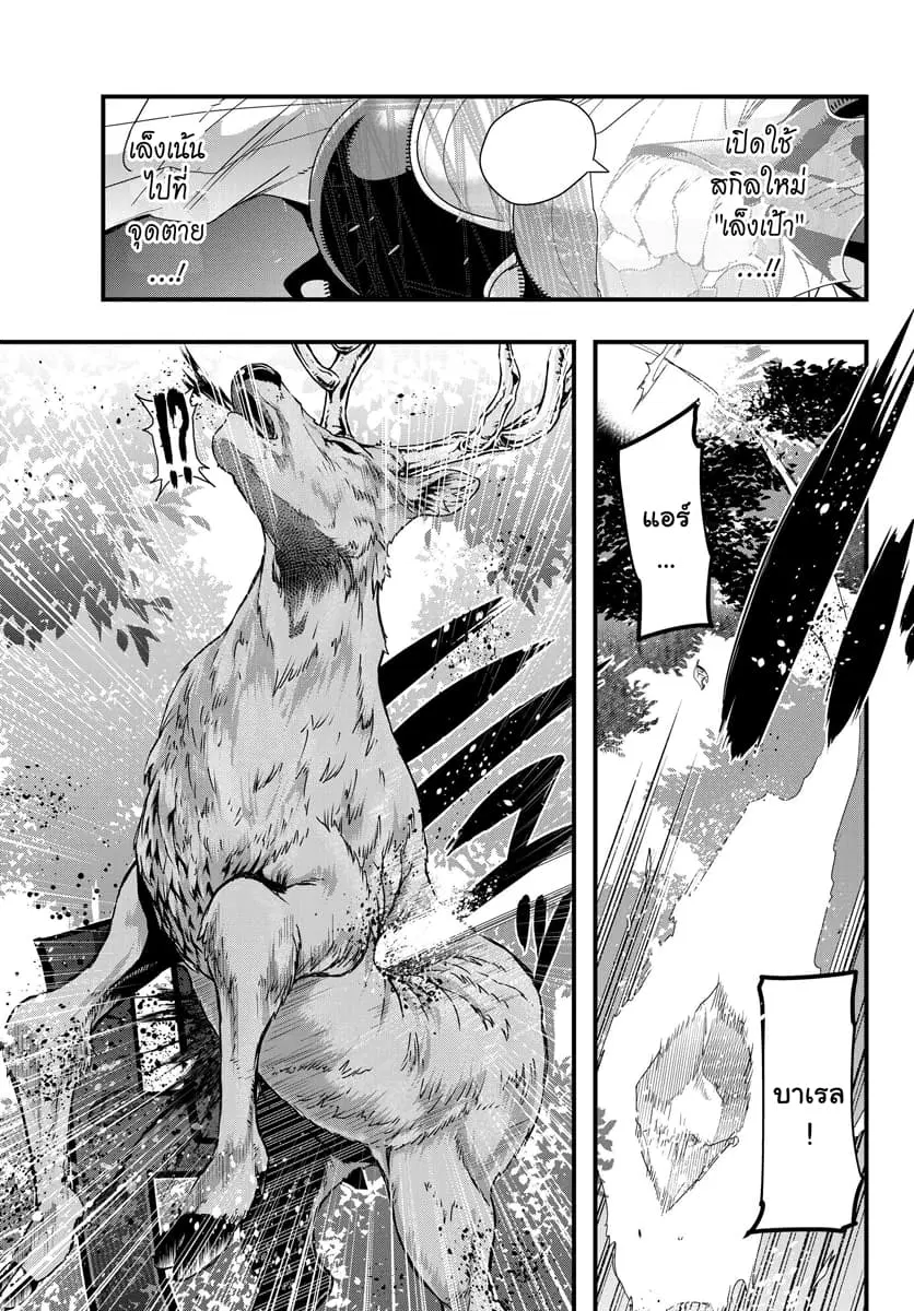 Yoku Wakaranai Keredo Isekai ni Tensei Shiteita You Desu ตอนที่ 4.1 หน้า 3
