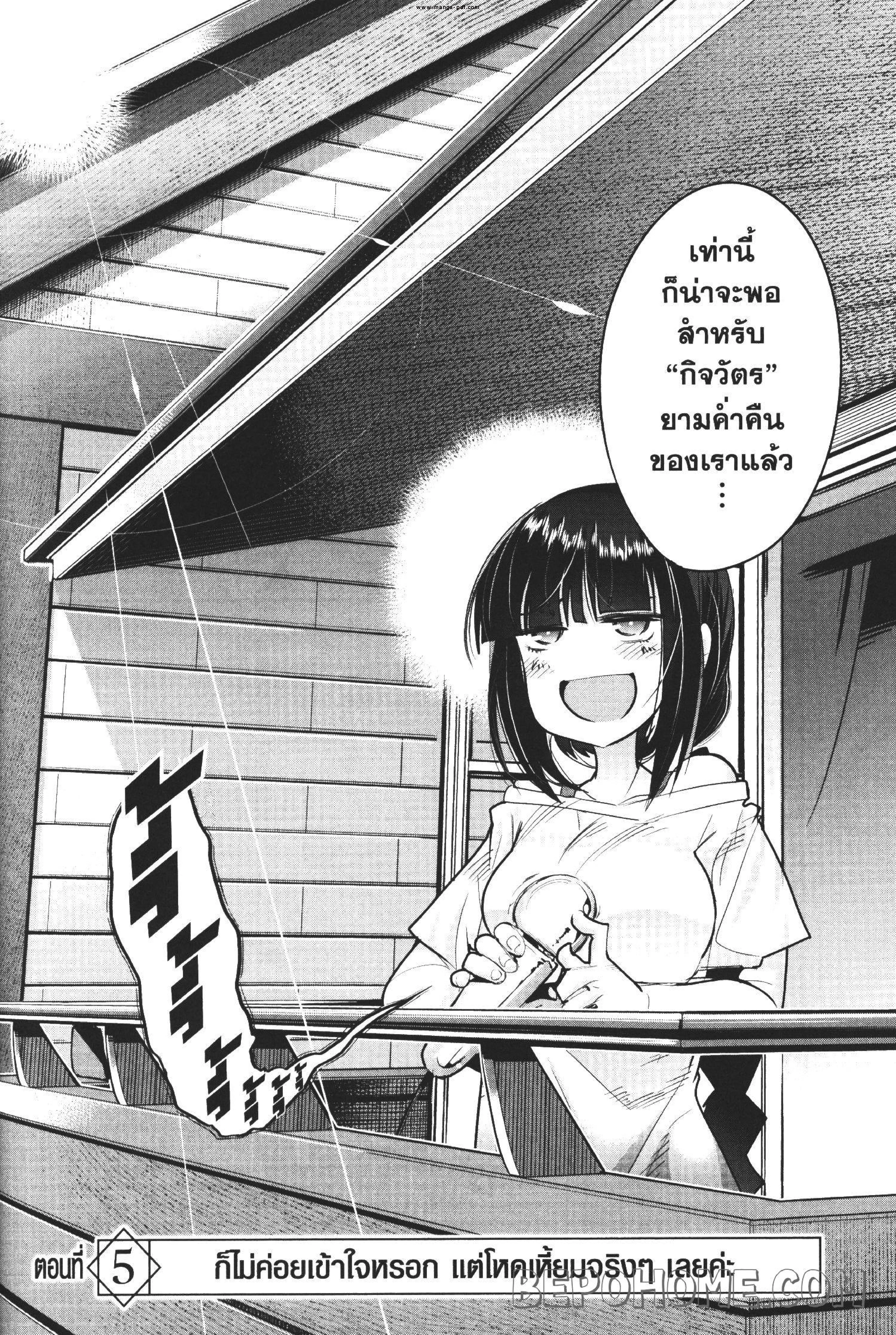 Yoku Wakaranai Keredo Isekai ni Tensei Shiteita You Desu ตอนที่ 5 หน้า 2