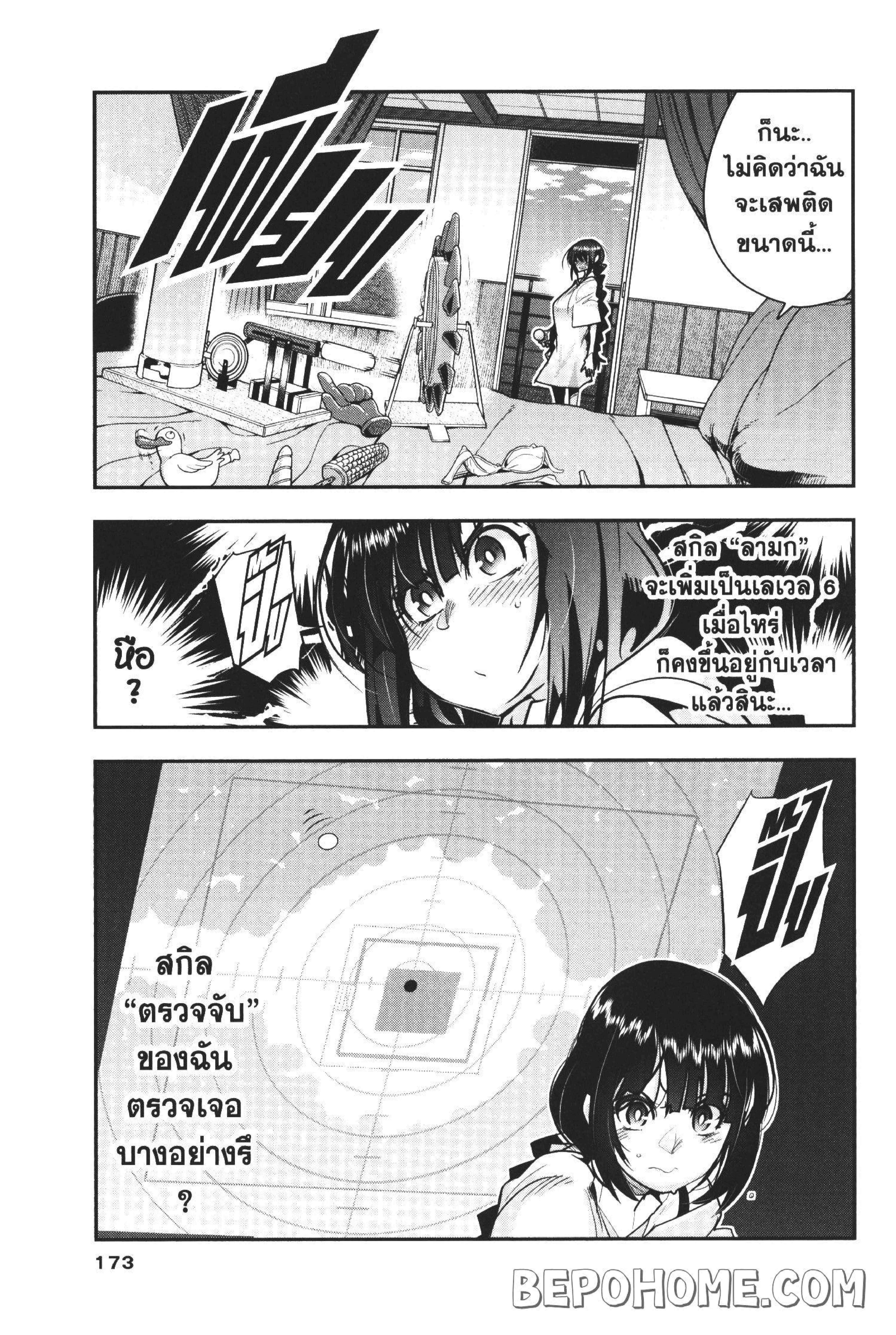 Yoku Wakaranai Keredo Isekai ni Tensei Shiteita You Desu ตอนที่ 5 หน้า 3