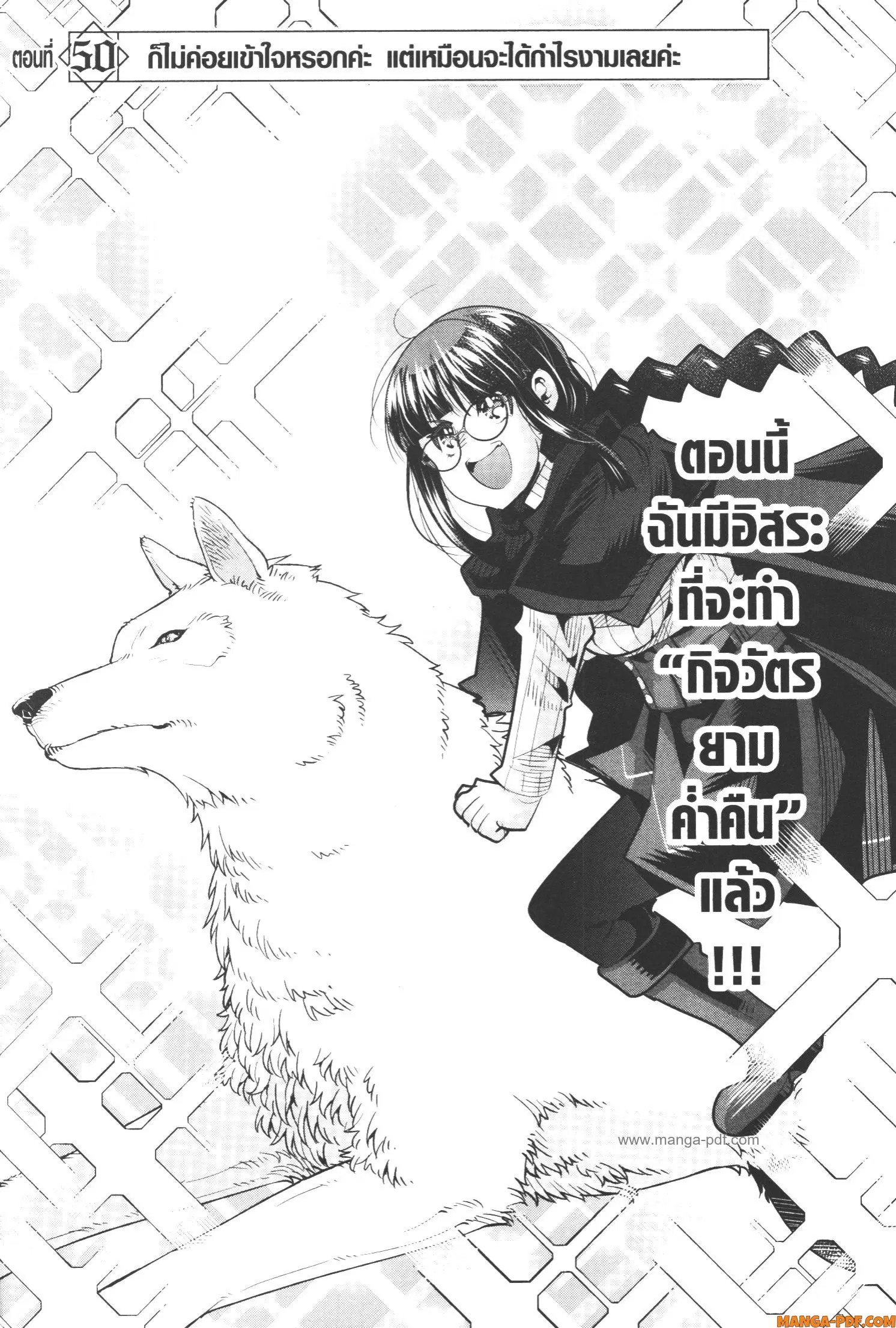 Yoku Wakaranai Keredo Isekai ni Tensei Shiteita You Desu ตอนที่ 50 หน้า 2