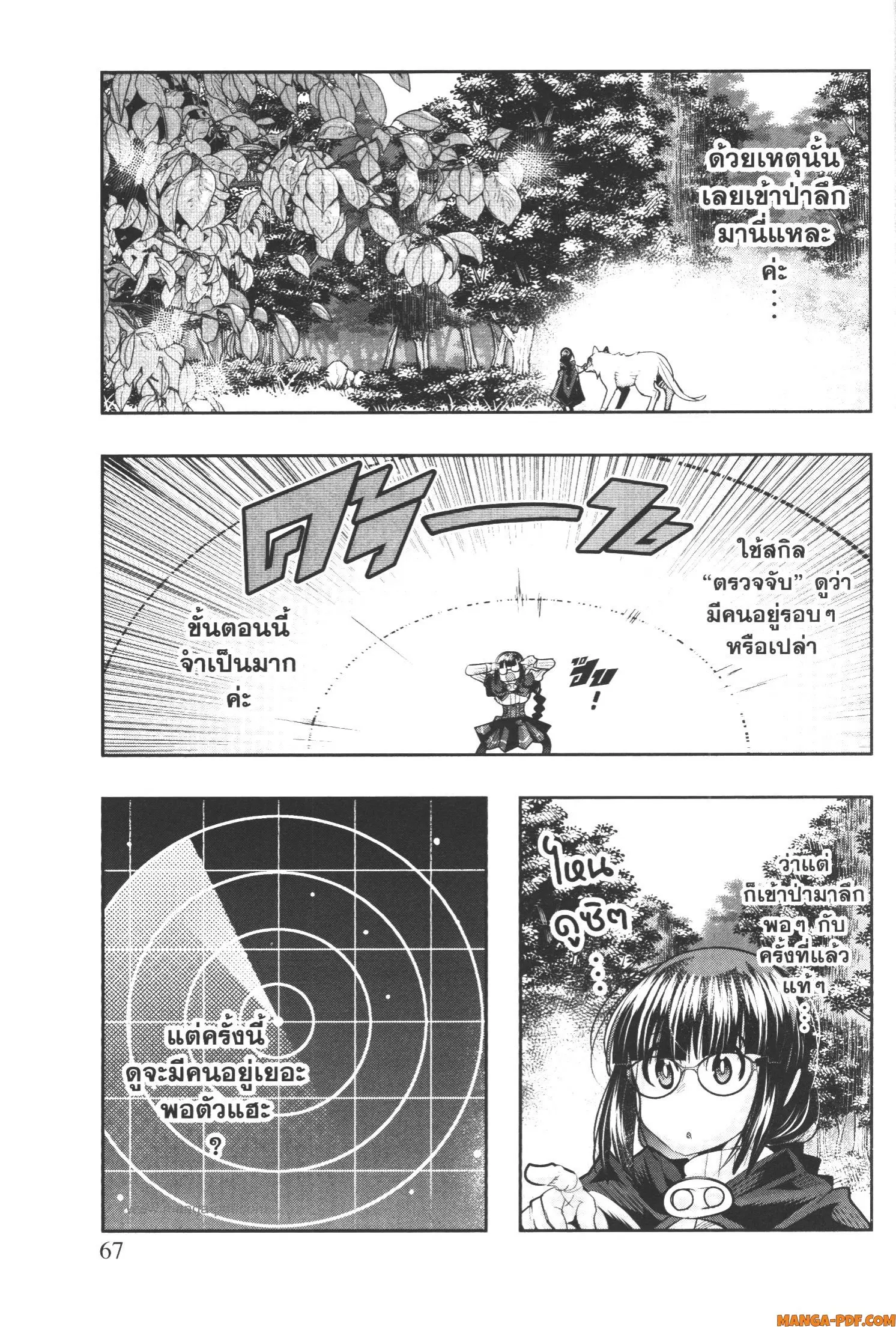 Yoku Wakaranai Keredo Isekai ni Tensei Shiteita You Desu ตอนที่ 50 หน้า 3