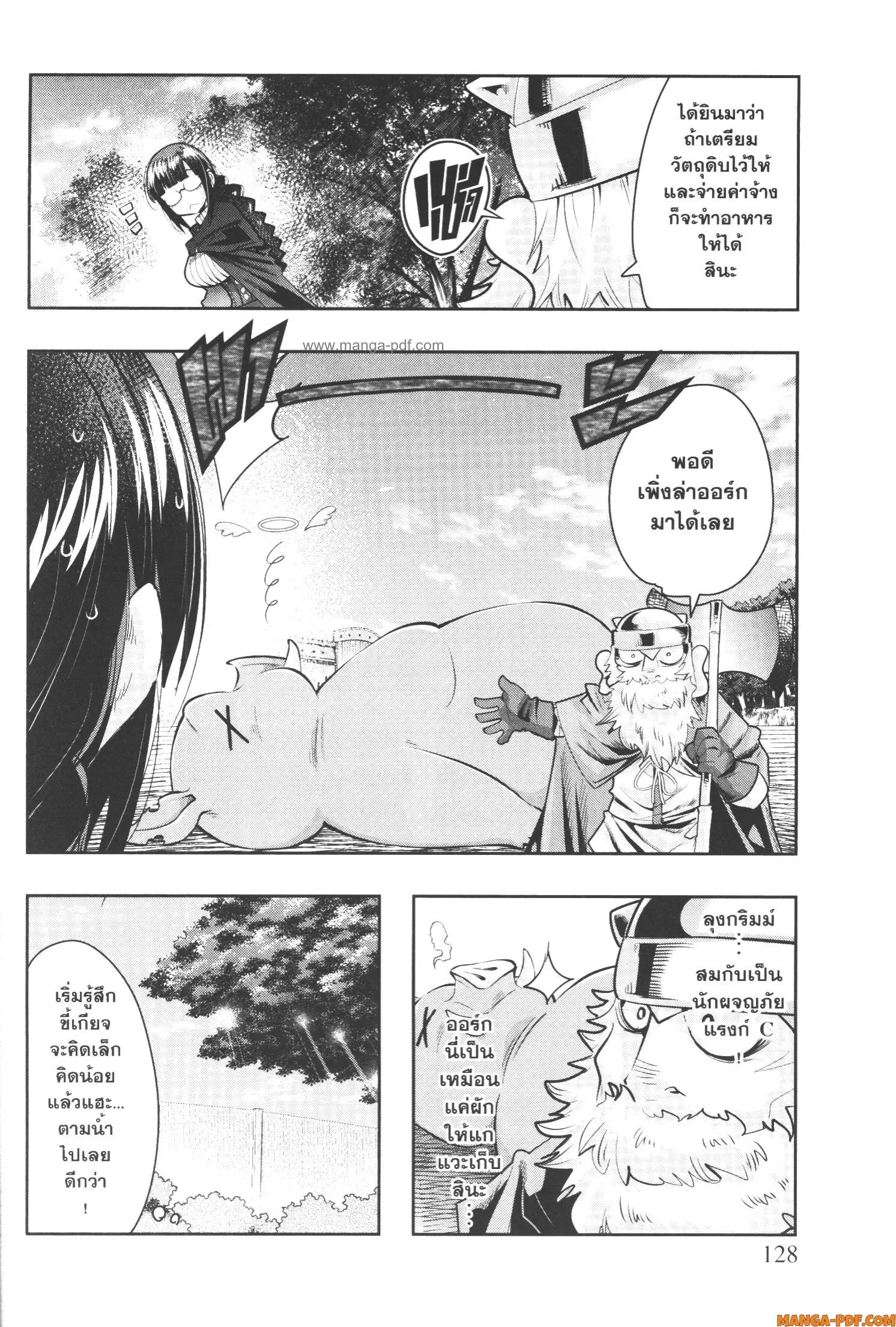 Yoku Wakaranai Keredo Isekai ni Tensei Shiteita You Desu ตอนที่ 52 หน้า 2