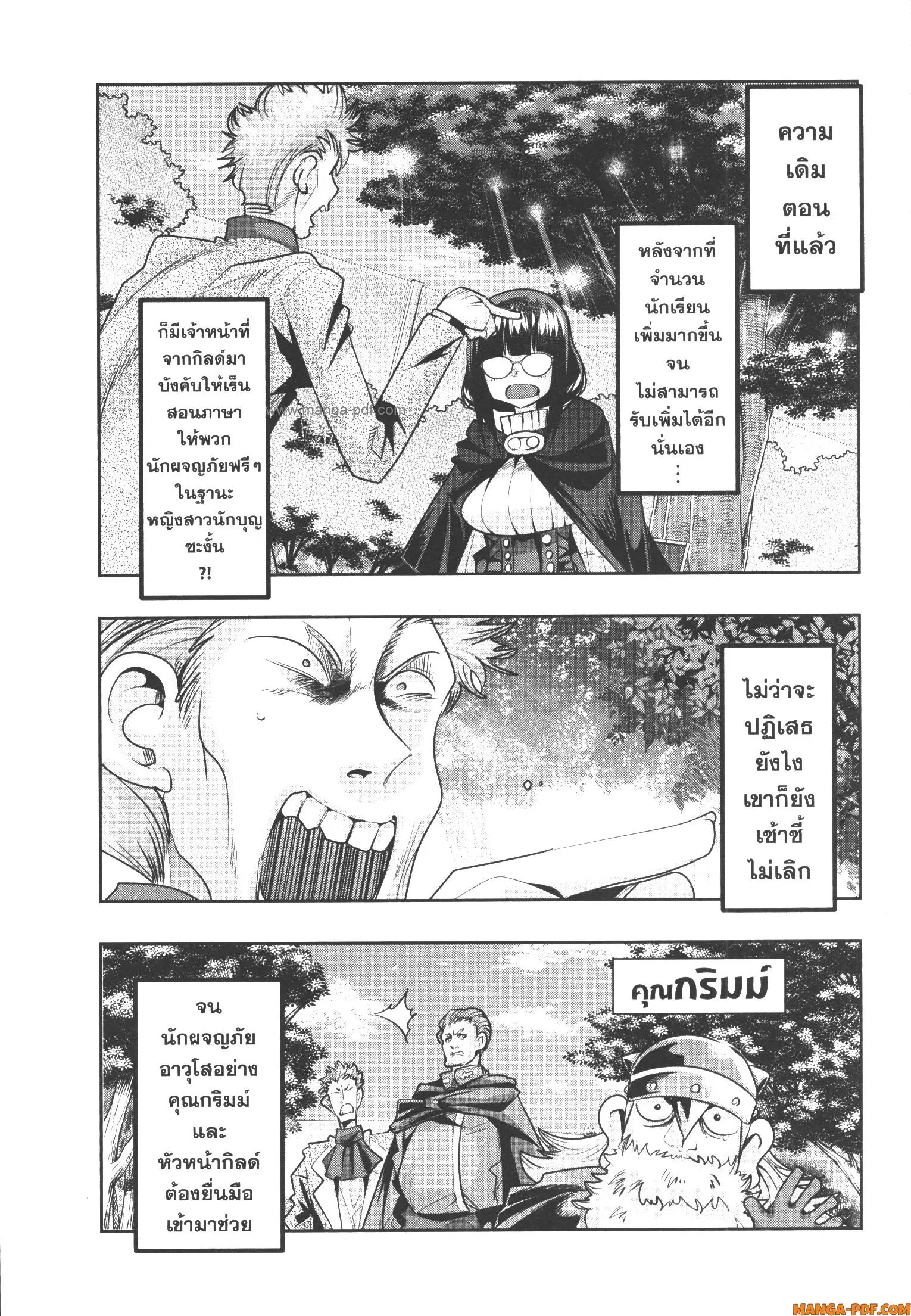 Yoku Wakaranai Keredo Isekai ni Tensei Shiteita You Desu ตอนที่ 53 หน้า 1