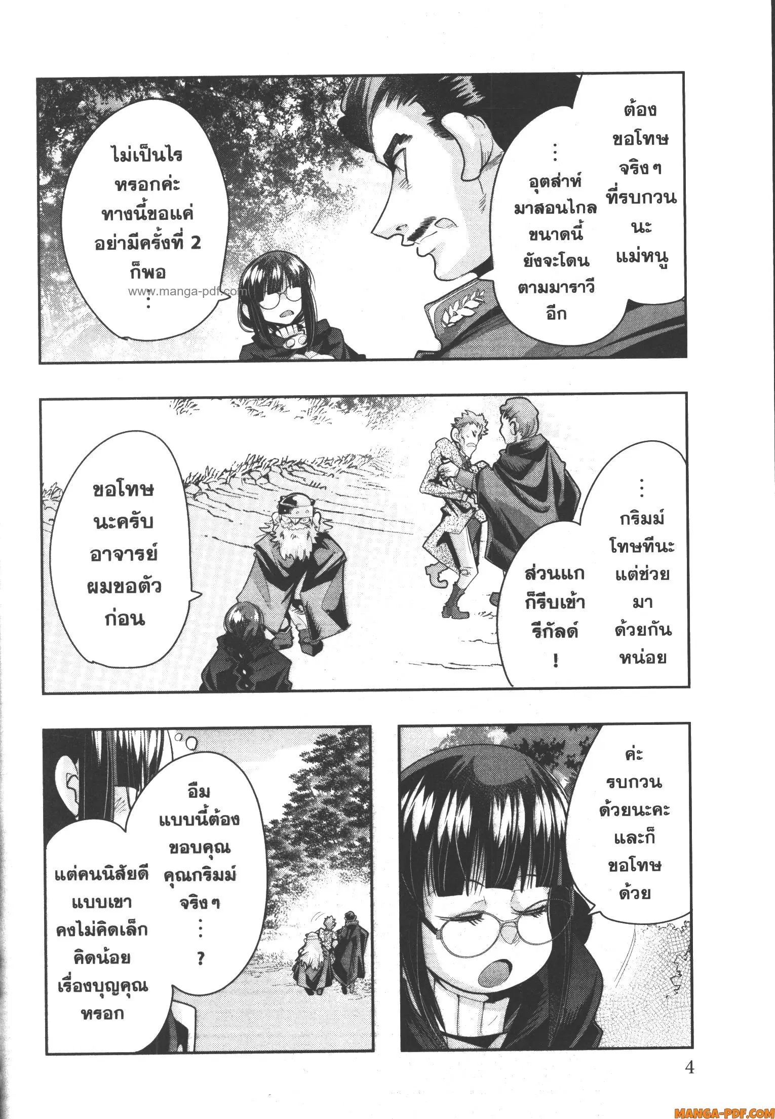 Yoku Wakaranai Keredo Isekai ni Tensei Shiteita You Desu ตอนที่ 53 หน้า 2