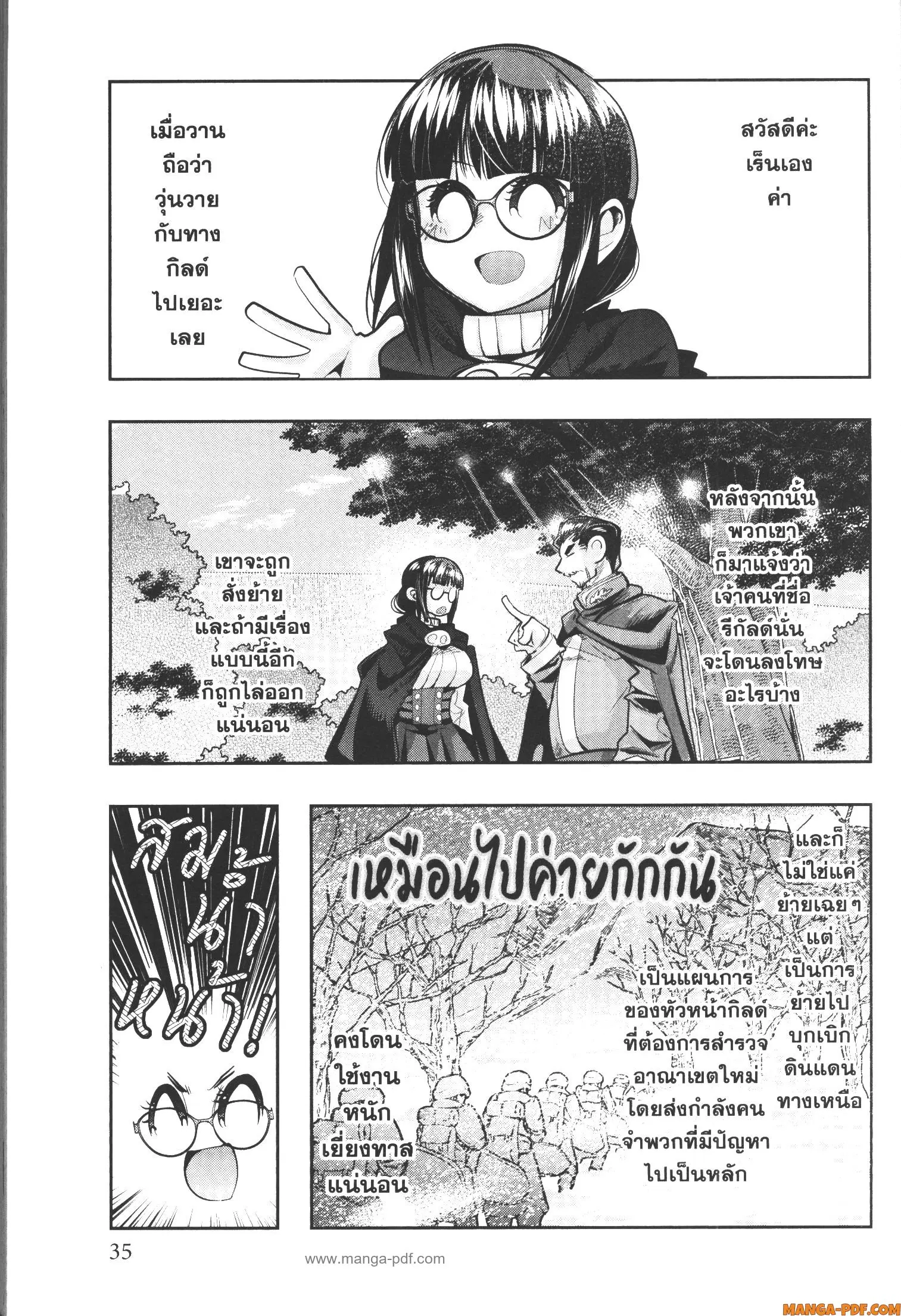 Yoku Wakaranai Keredo Isekai ni Tensei Shiteita You Desu ตอนที่ 54 หน้า 1