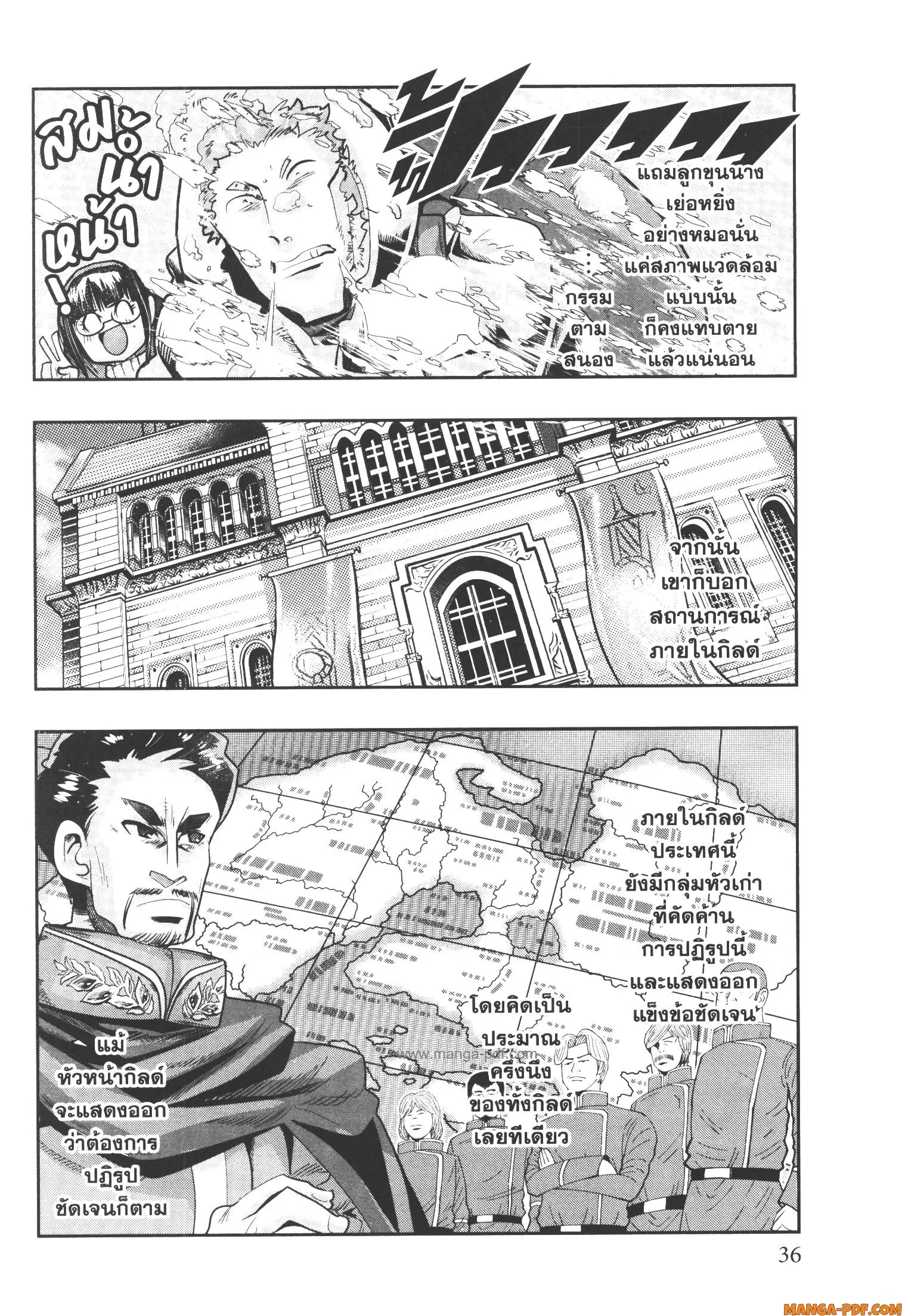 Yoku Wakaranai Keredo Isekai ni Tensei Shiteita You Desu ตอนที่ 54 หน้า 2