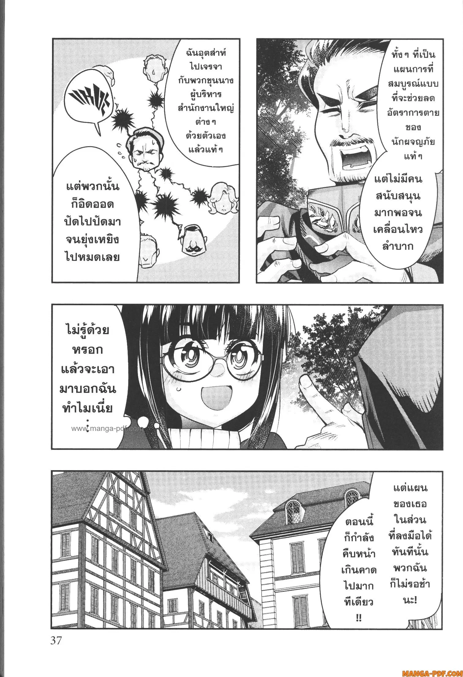 Yoku Wakaranai Keredo Isekai ni Tensei Shiteita You Desu ตอนที่ 54 หน้า 3