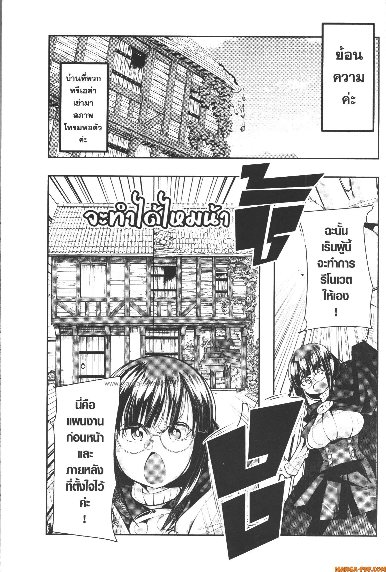 Yoku Wakaranai Keredo Isekai ni Tensei Shiteita You Desu ตอนที่ 55 หน้า 1