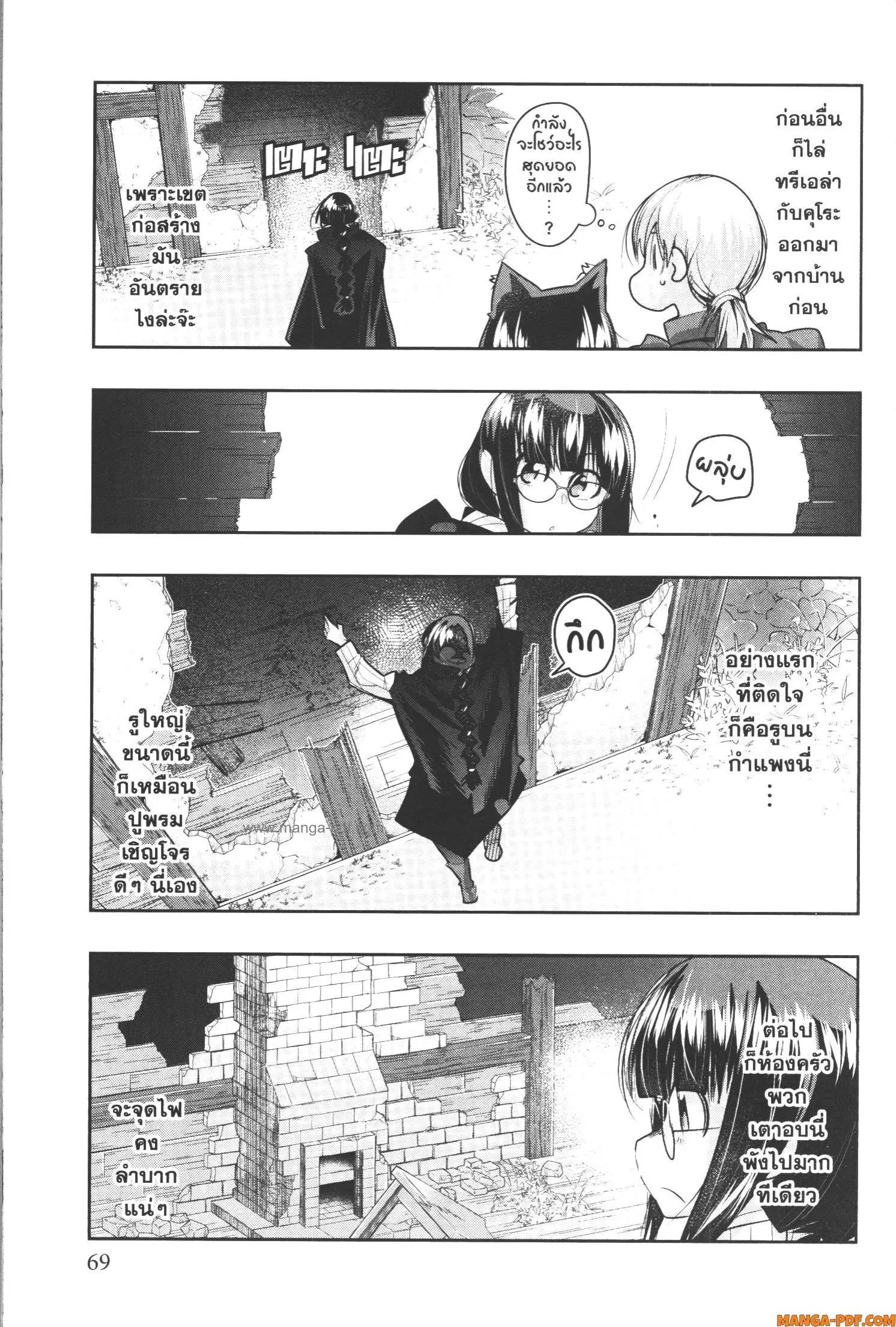 Yoku Wakaranai Keredo Isekai ni Tensei Shiteita You Desu ตอนที่ 55 หน้า 3