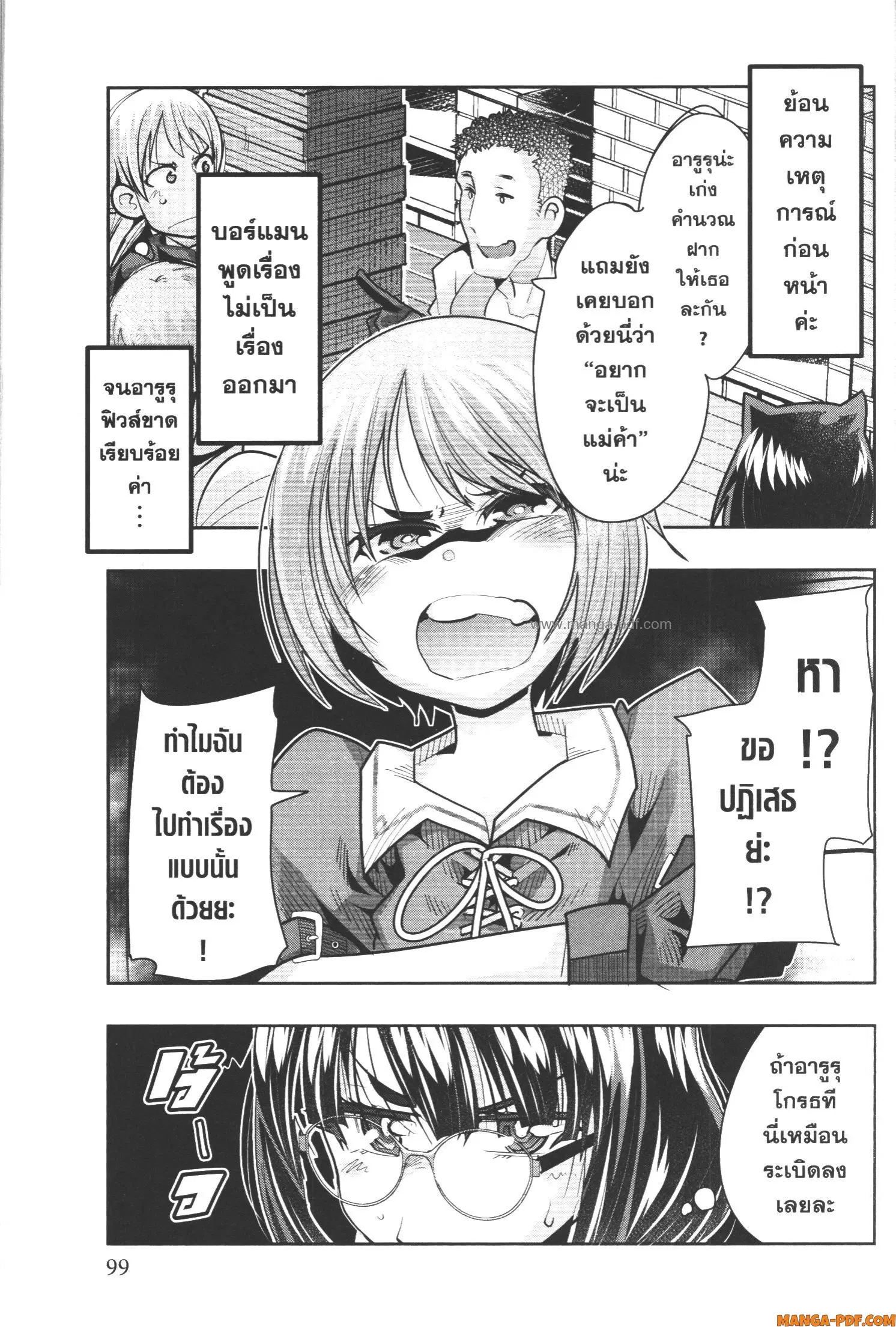 Yoku Wakaranai Keredo Isekai ni Tensei Shiteita You Desu ตอนที่ 56 หน้า 1