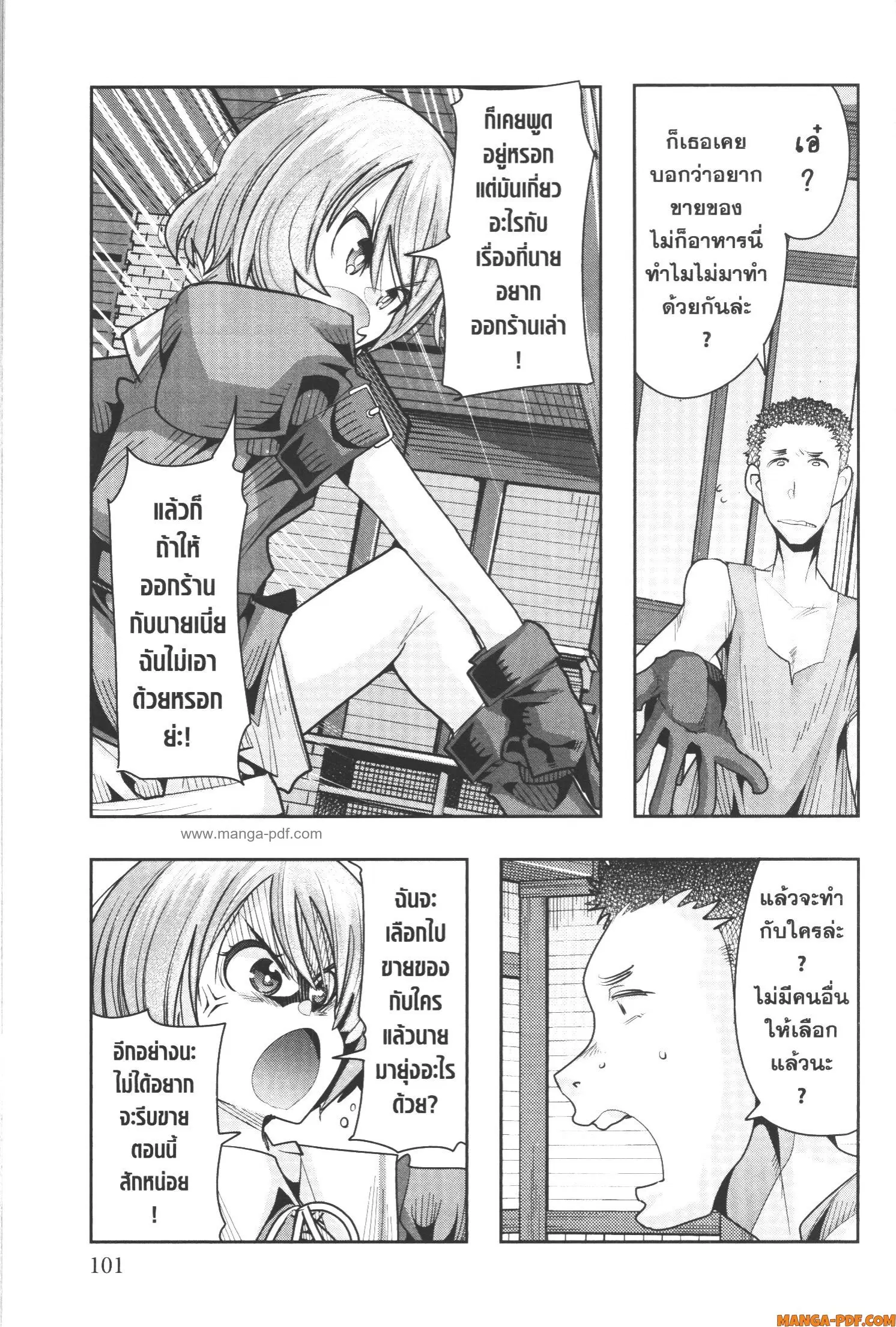 Yoku Wakaranai Keredo Isekai ni Tensei Shiteita You Desu ตอนที่ 56 หน้า 3